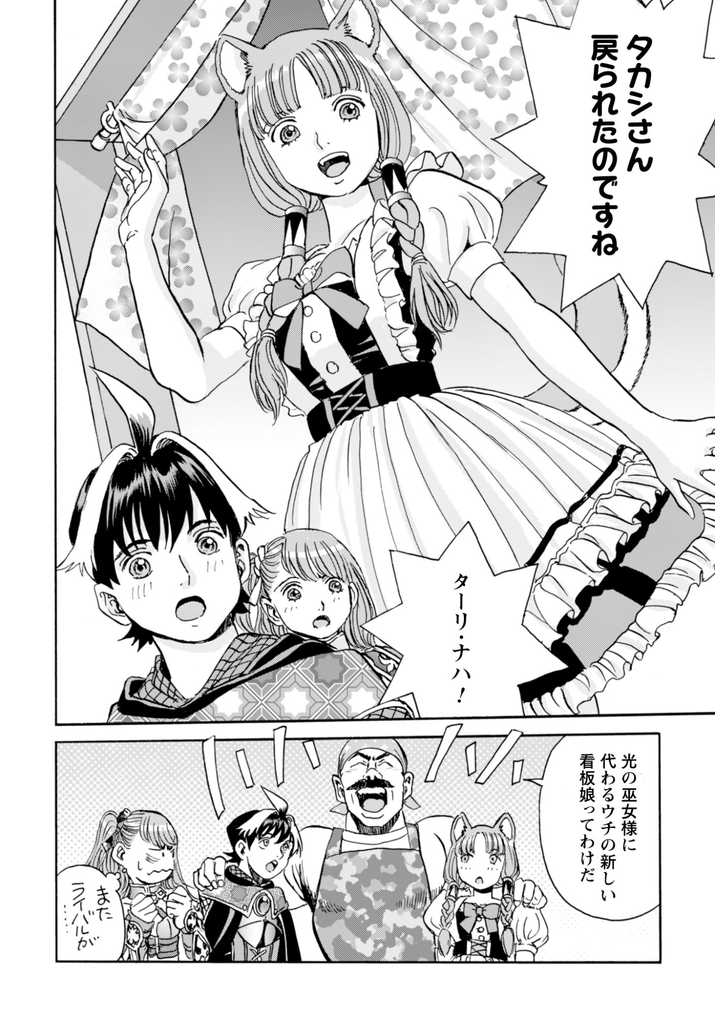 While At The Bottom, I Found Hope In A Different World. - Chapter 25 - Page 24