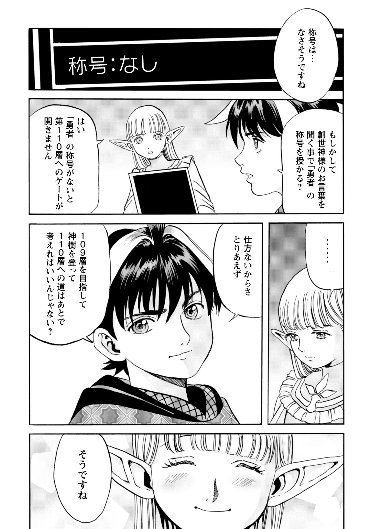 While At The Bottom, I Found Hope In A Different World. - Chapter 25 - Page 4