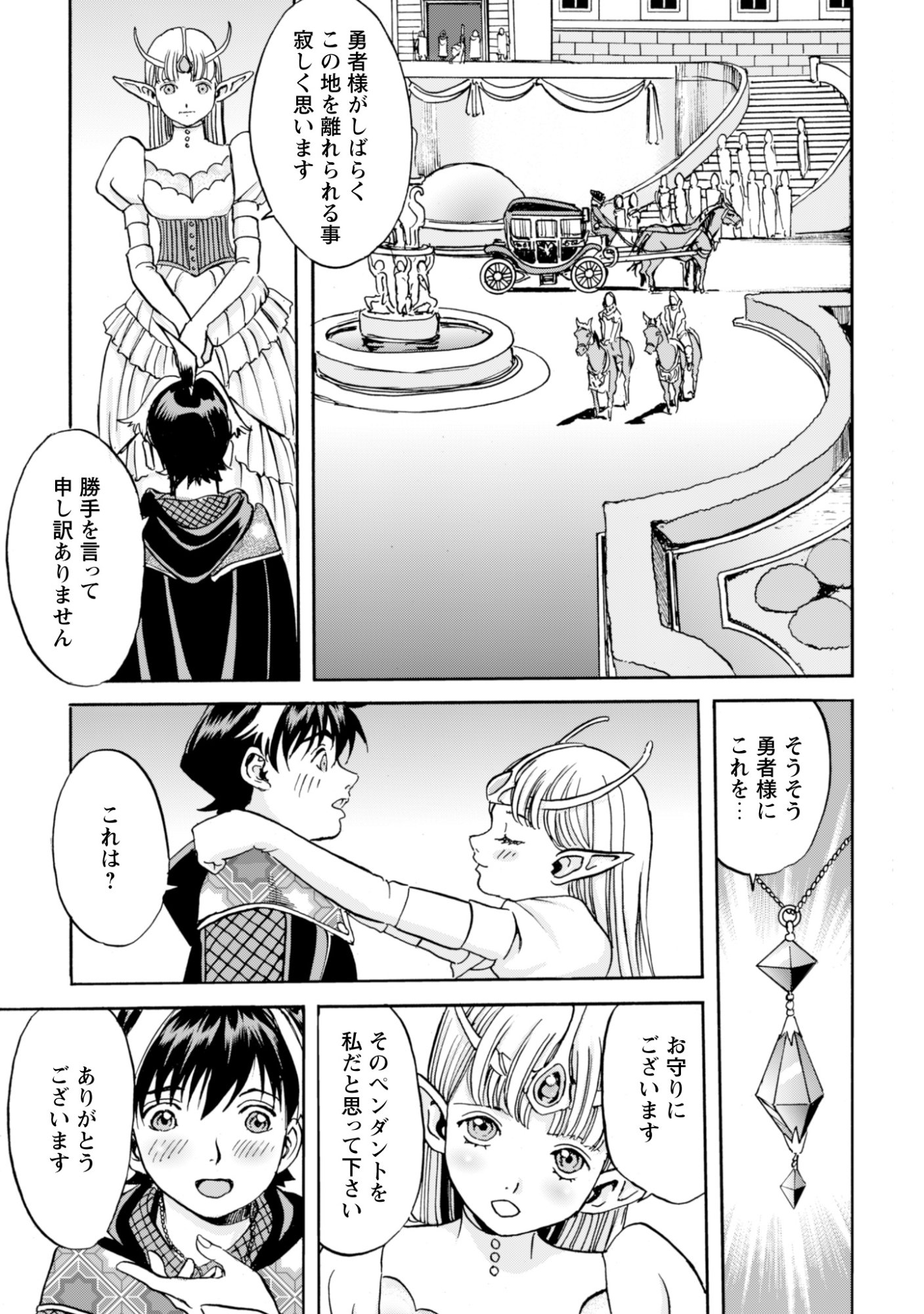 While At The Bottom, I Found Hope In A Different World. - Chapter 25 - Page 7