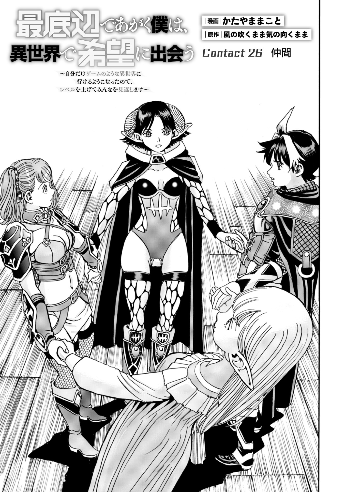 While At The Bottom, I Found Hope In A Different World. - Chapter 26 - Page 1