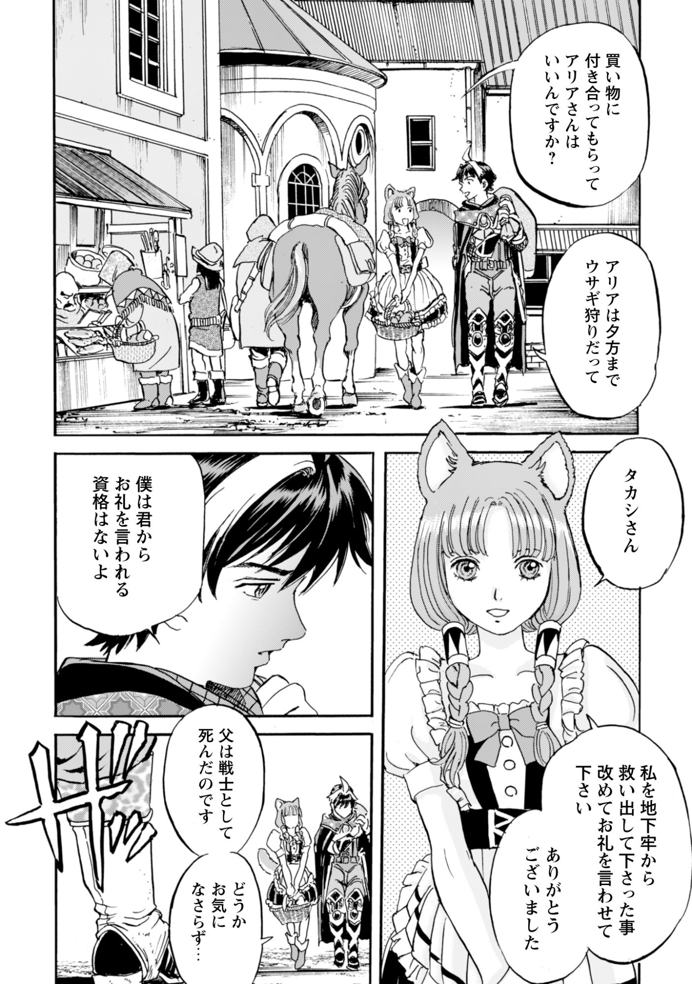 While At The Bottom, I Found Hope In A Different World. - Chapter 26 - Page 2