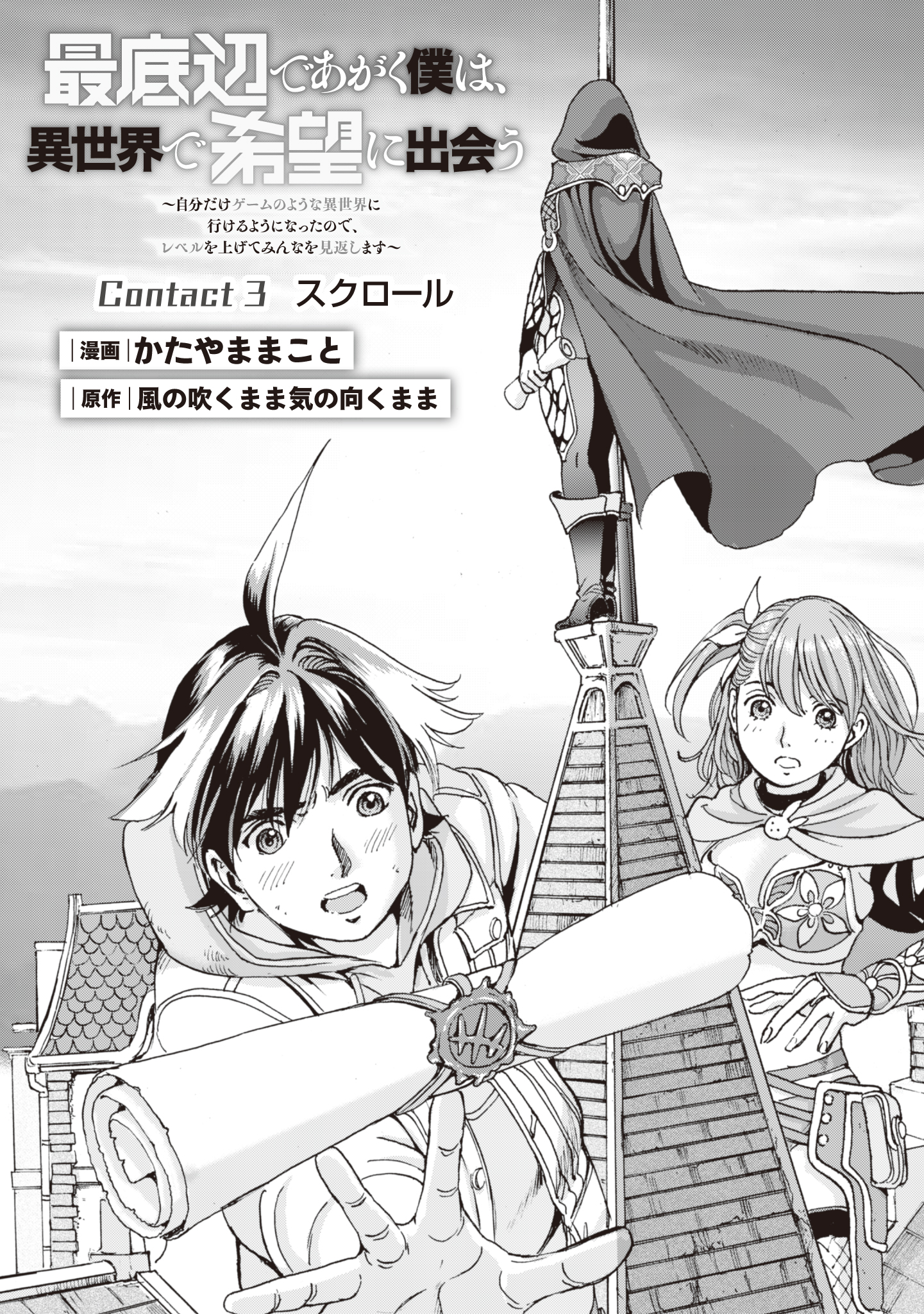 While At The Bottom, I Found Hope In A Different World. - Chapter 3 - Page 1