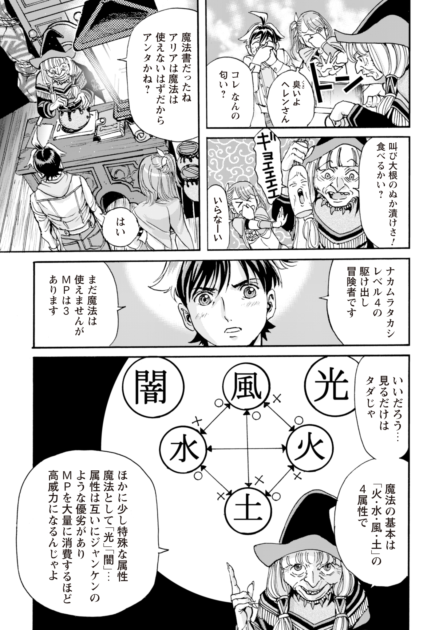While At The Bottom, I Found Hope In A Different World. - Chapter 3 - Page 13
