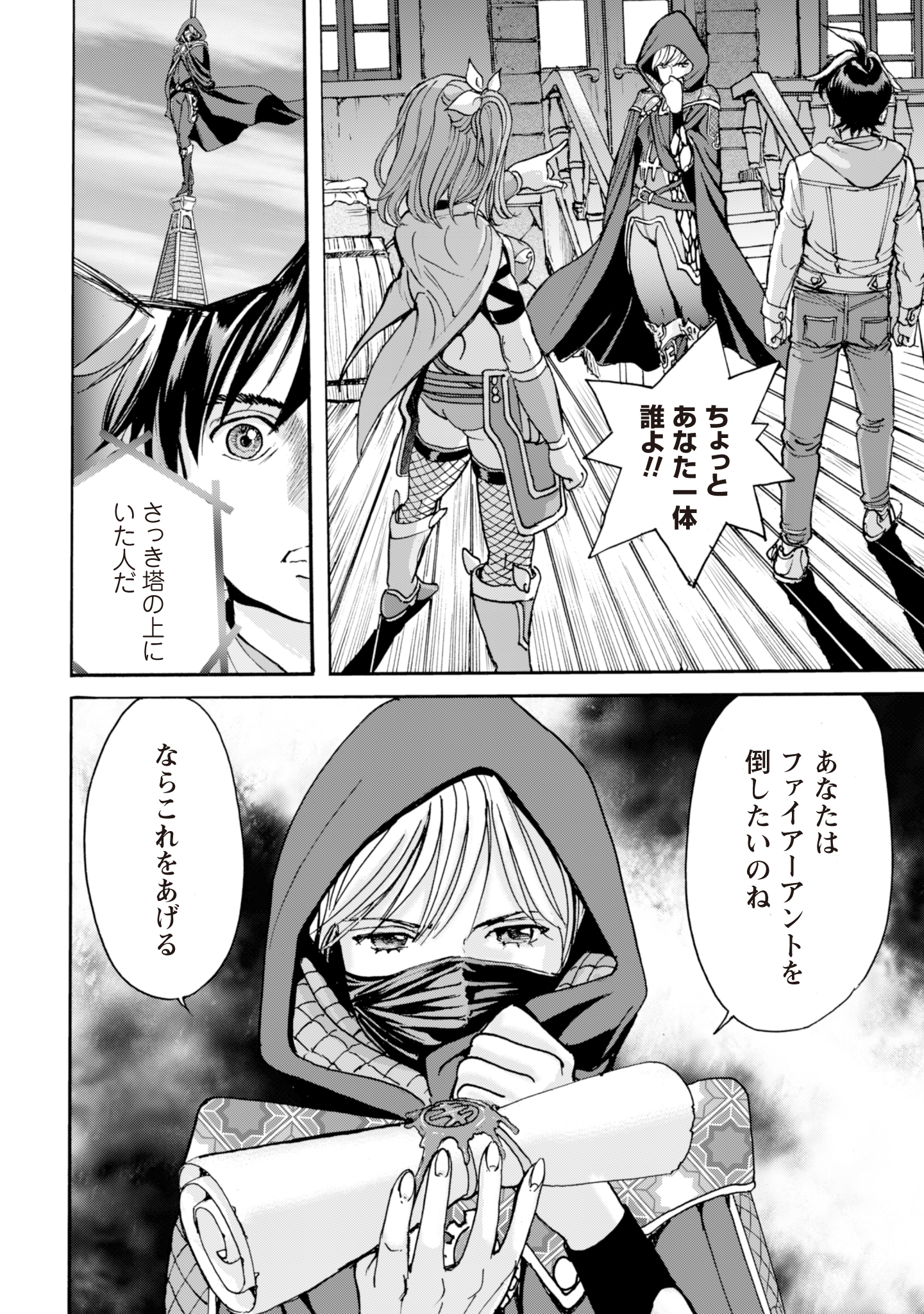 While At The Bottom, I Found Hope In A Different World. - Chapter 3 - Page 16
