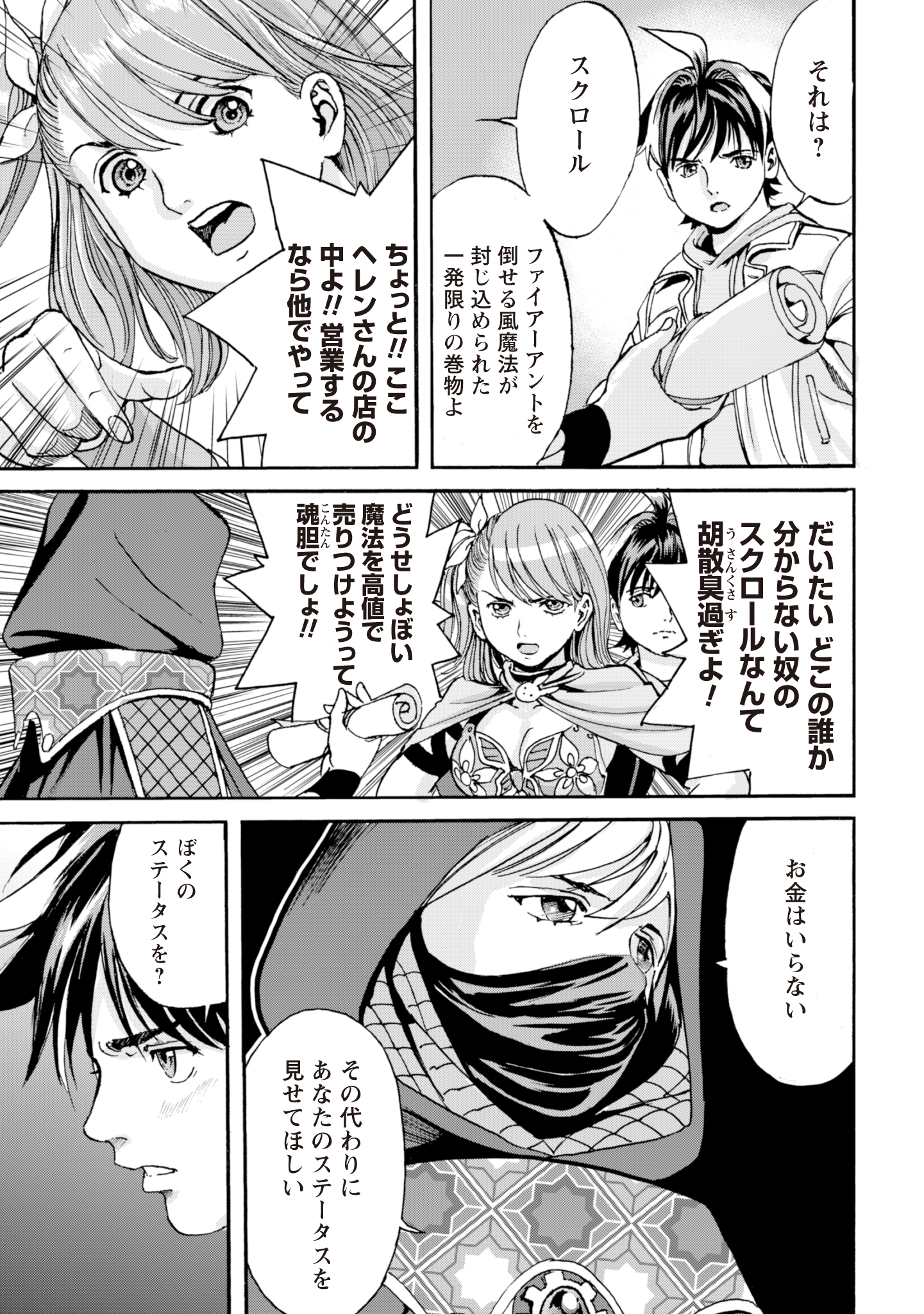 While At The Bottom, I Found Hope In A Different World. - Chapter 3 - Page 17