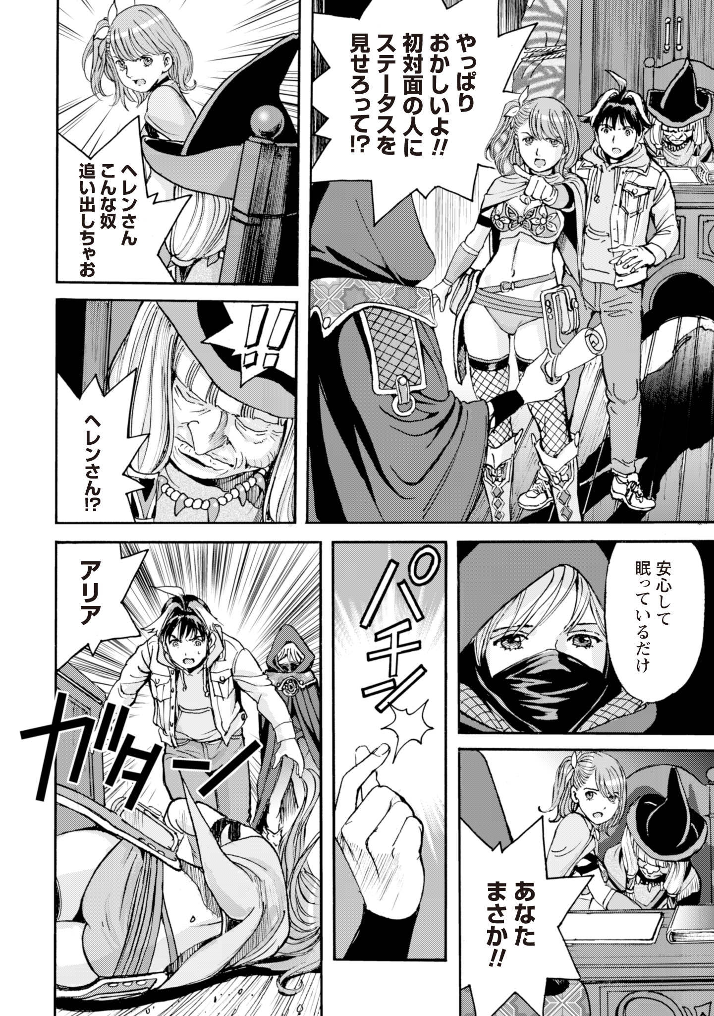 While At The Bottom, I Found Hope In A Different World. - Chapter 3 - Page 18