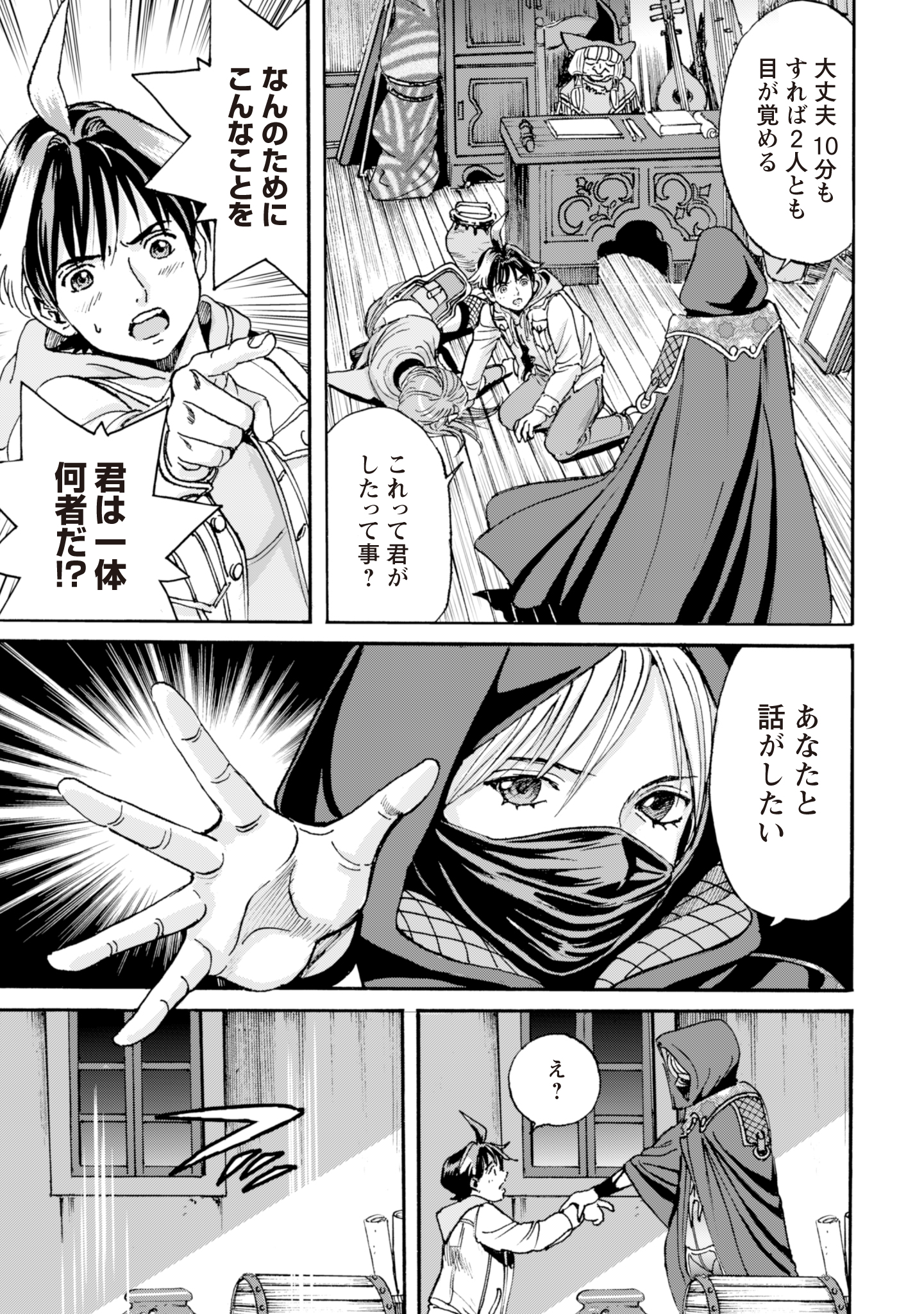 While At The Bottom, I Found Hope In A Different World. - Chapter 3 - Page 19