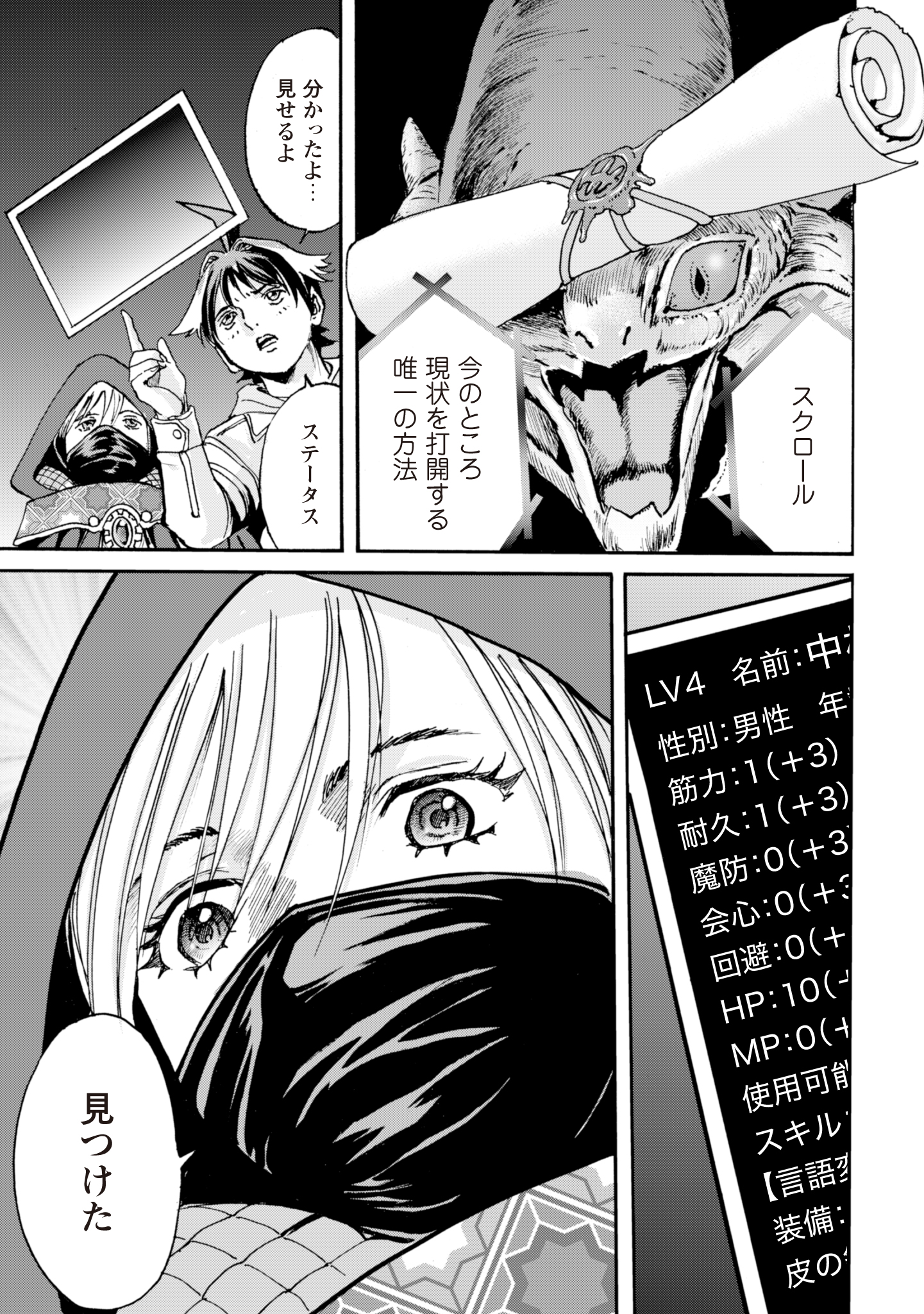 While At The Bottom, I Found Hope In A Different World. - Chapter 3 - Page 21