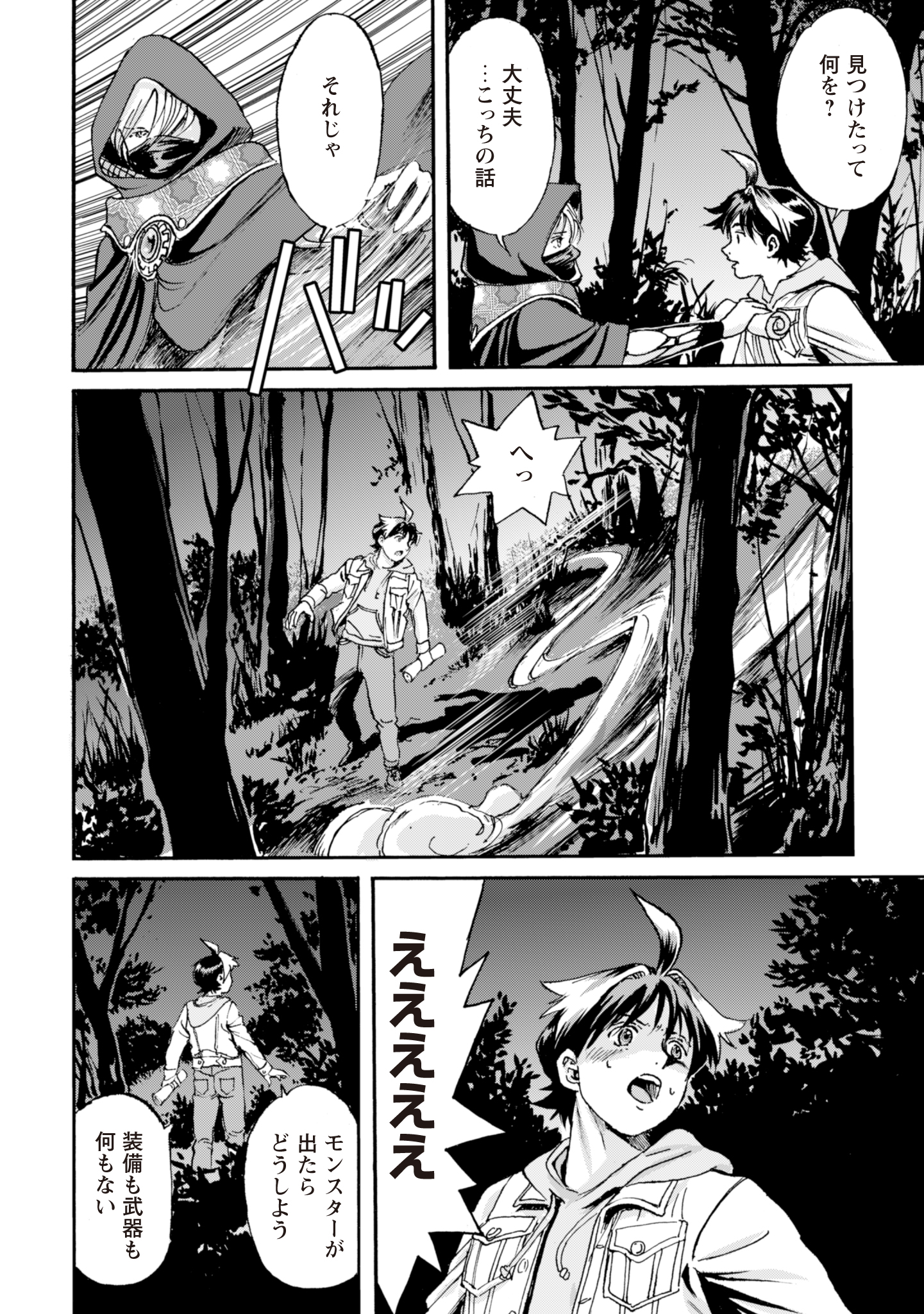 While At The Bottom, I Found Hope In A Different World. - Chapter 3 - Page 22