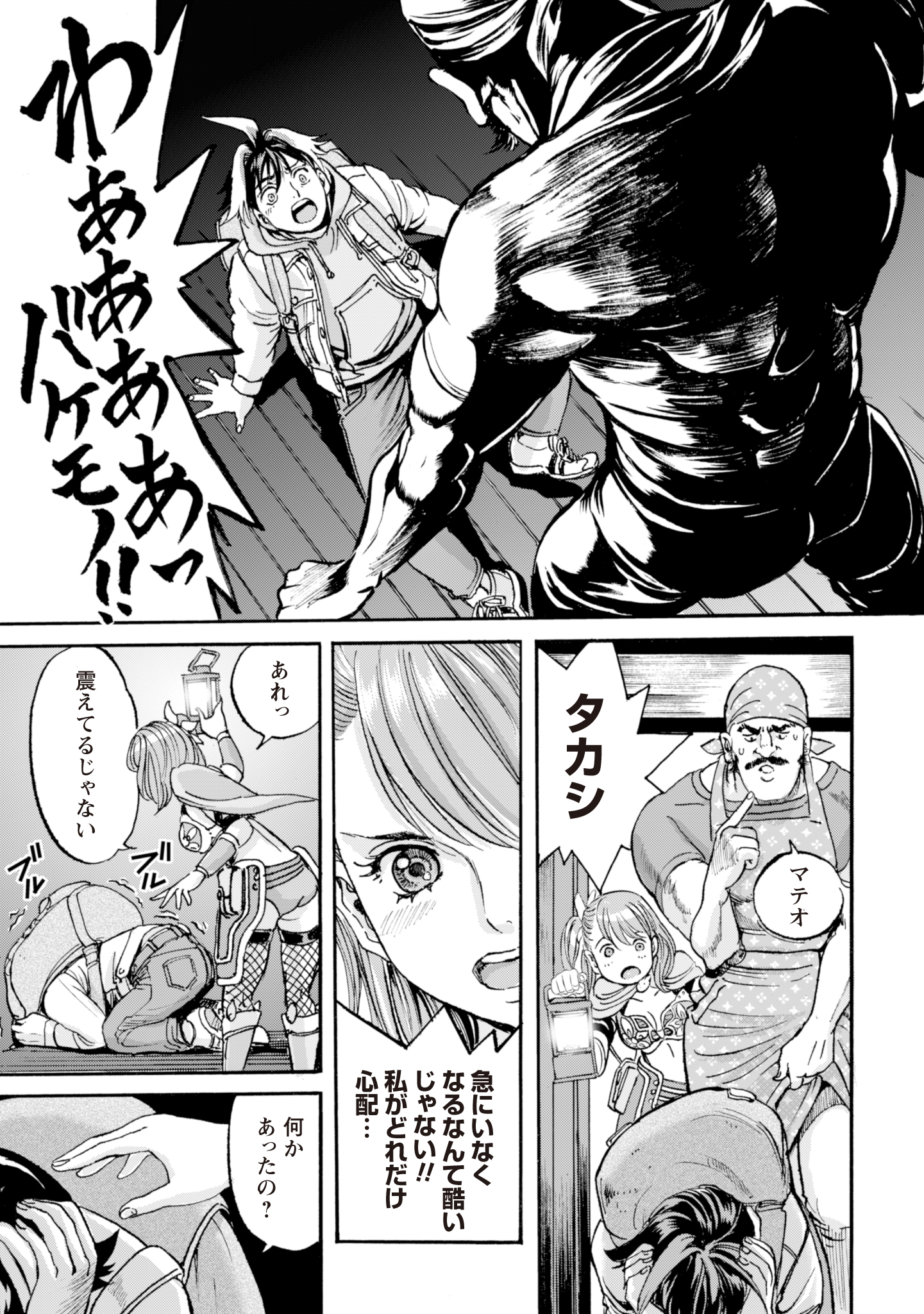 While At The Bottom, I Found Hope In A Different World. - Chapter 3 - Page 7
