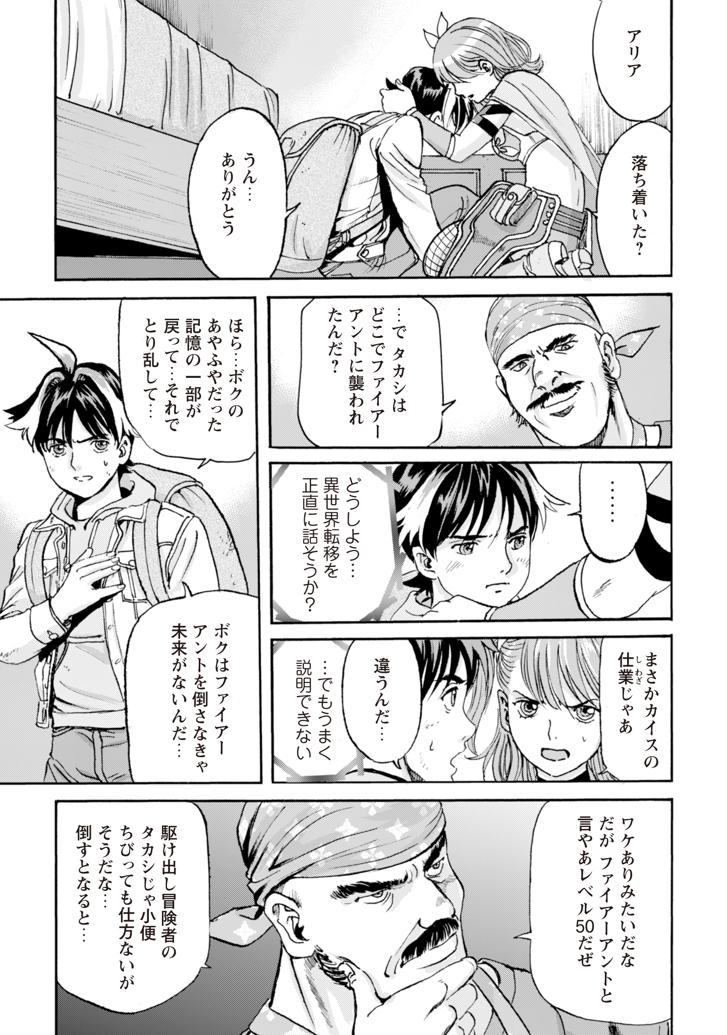 While At The Bottom, I Found Hope In A Different World. - Chapter 3 - Page 9