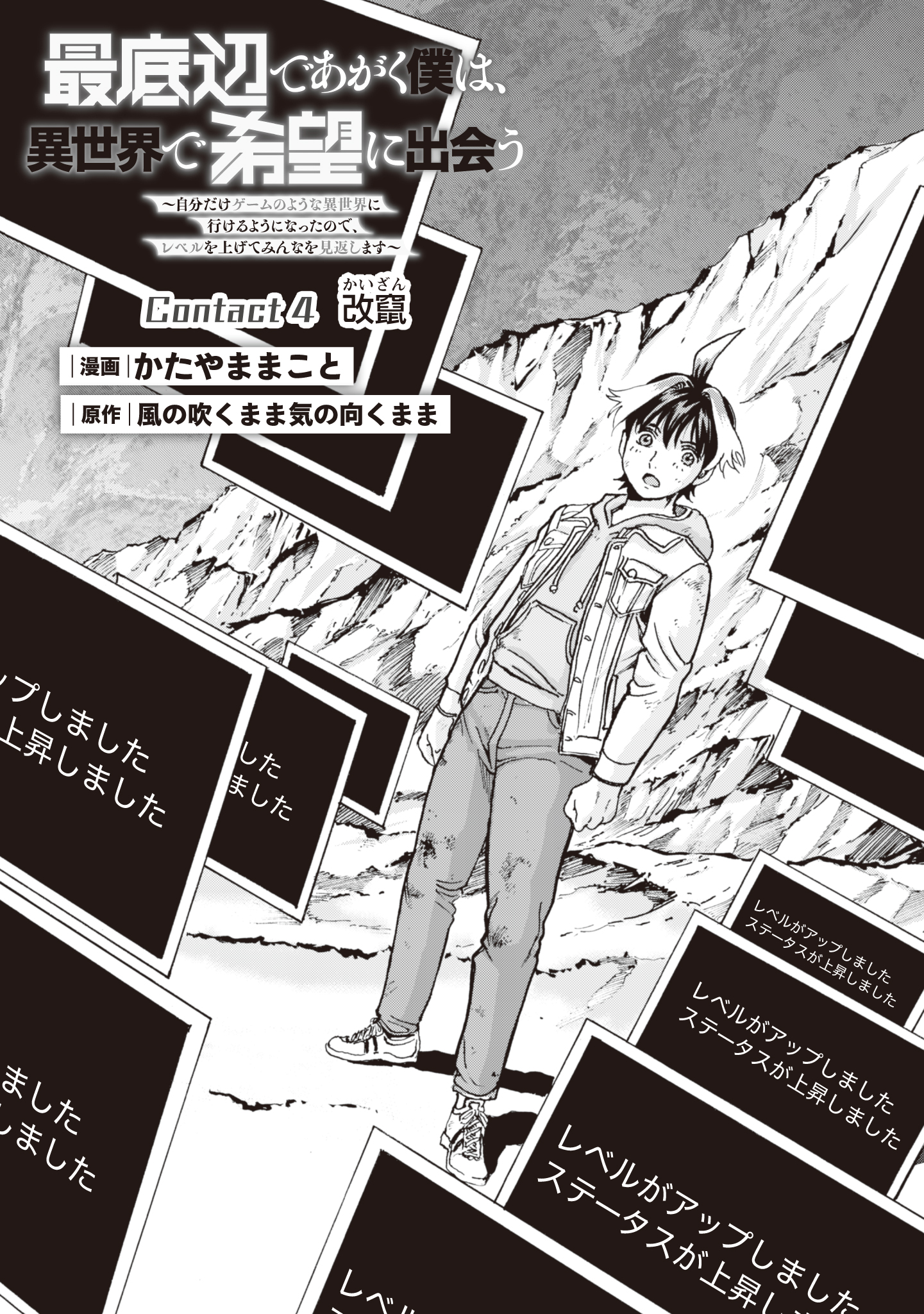 While At The Bottom, I Found Hope In A Different World. - Chapter 4 - Page 1