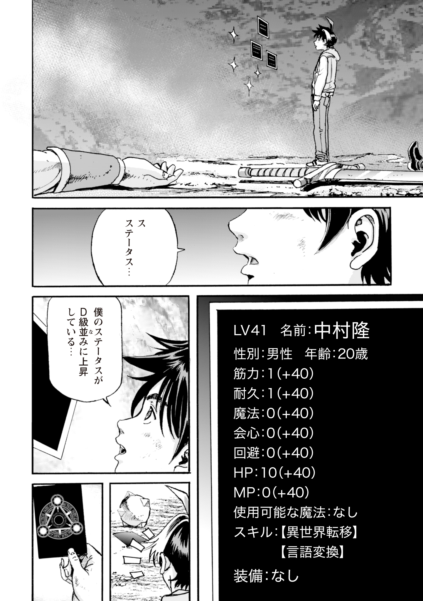 While At The Bottom, I Found Hope In A Different World. - Chapter 4 - Page 2