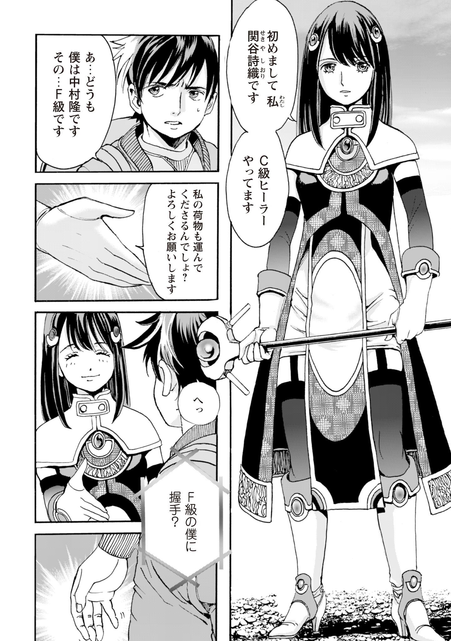 While At The Bottom, I Found Hope In A Different World. - Chapter 4 - Page 23