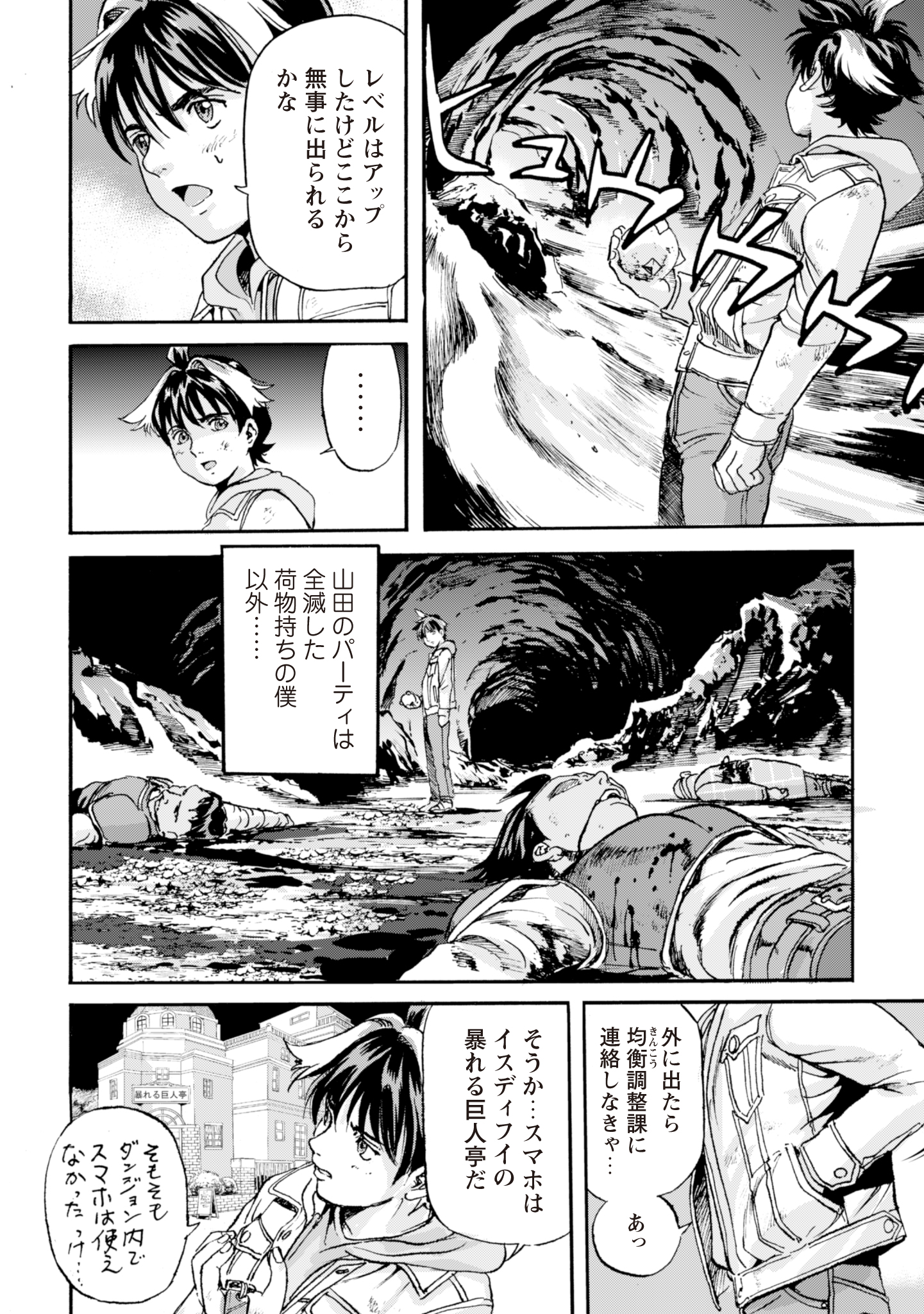 While At The Bottom, I Found Hope In A Different World. - Chapter 4 - Page 4