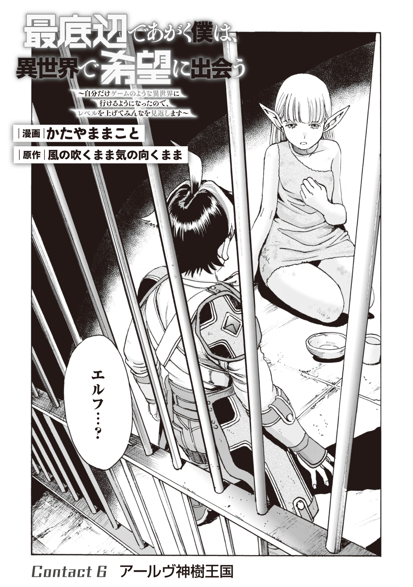 While At The Bottom, I Found Hope In A Different World. - Chapter 6 - Page 1