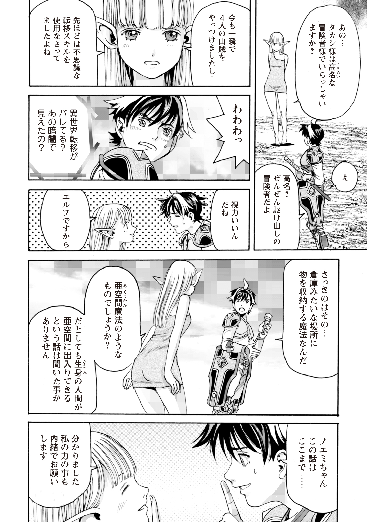 While At The Bottom, I Found Hope In A Different World. - Chapter 6 - Page 16