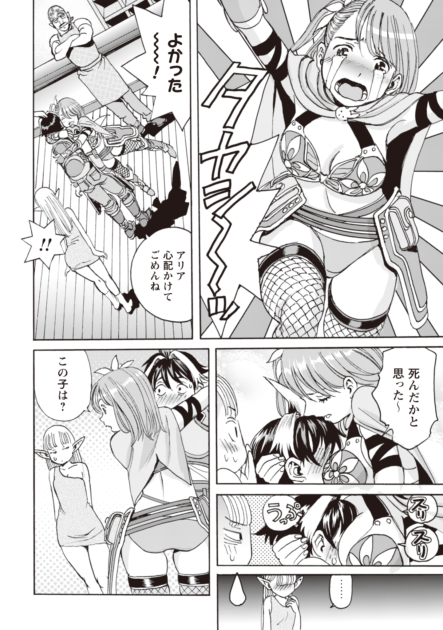 While At The Bottom, I Found Hope In A Different World. - Chapter 6 - Page 20