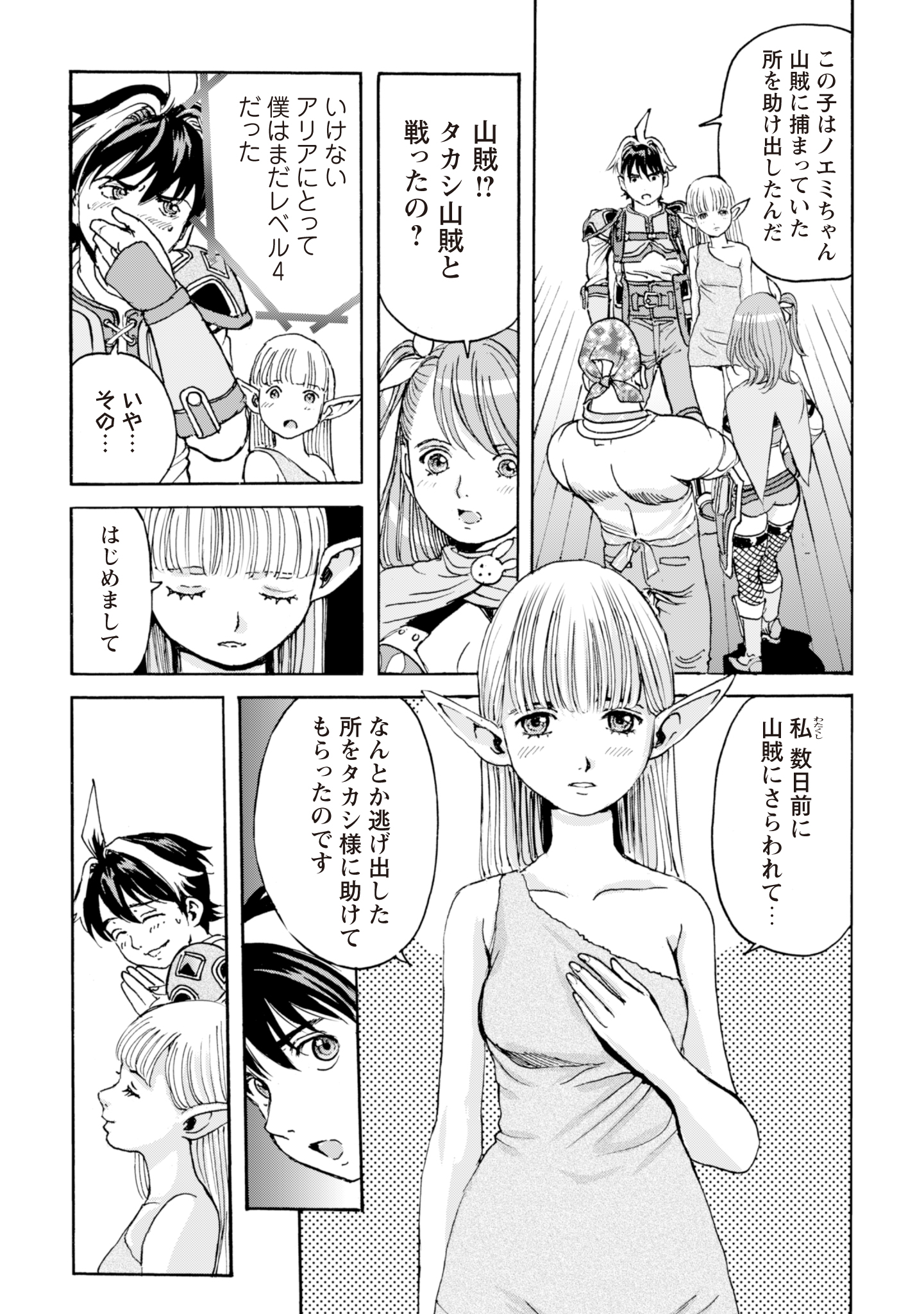 While At The Bottom, I Found Hope In A Different World. - Chapter 6 - Page 21