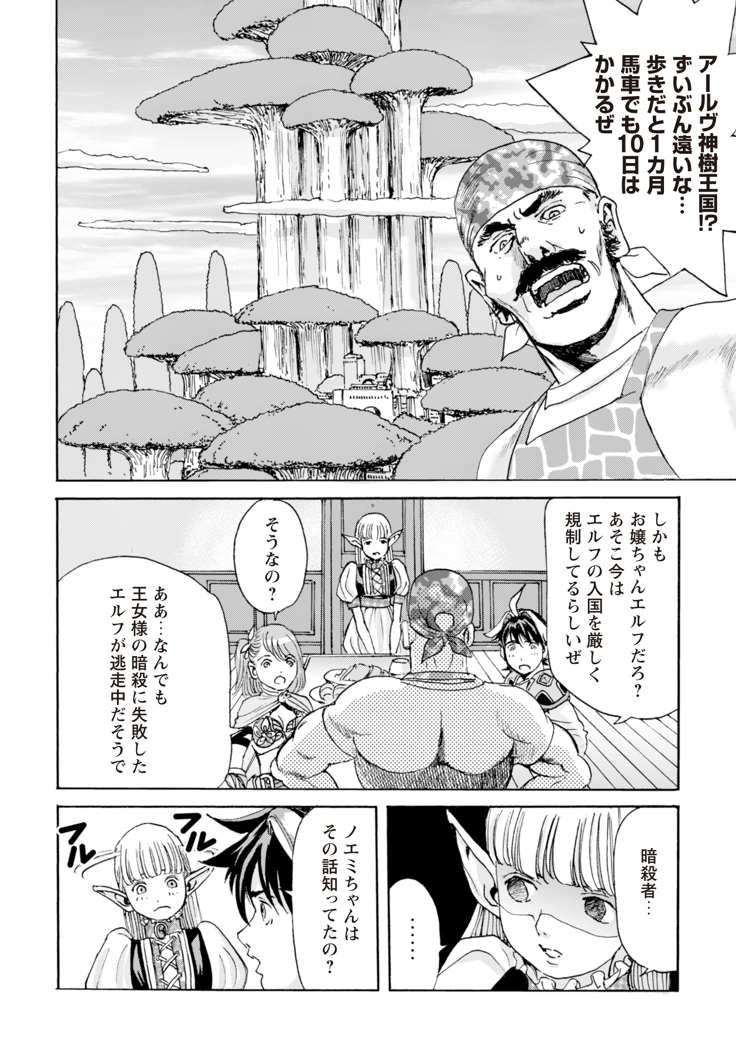 While At The Bottom, I Found Hope In A Different World. - Chapter 6 - Page 24