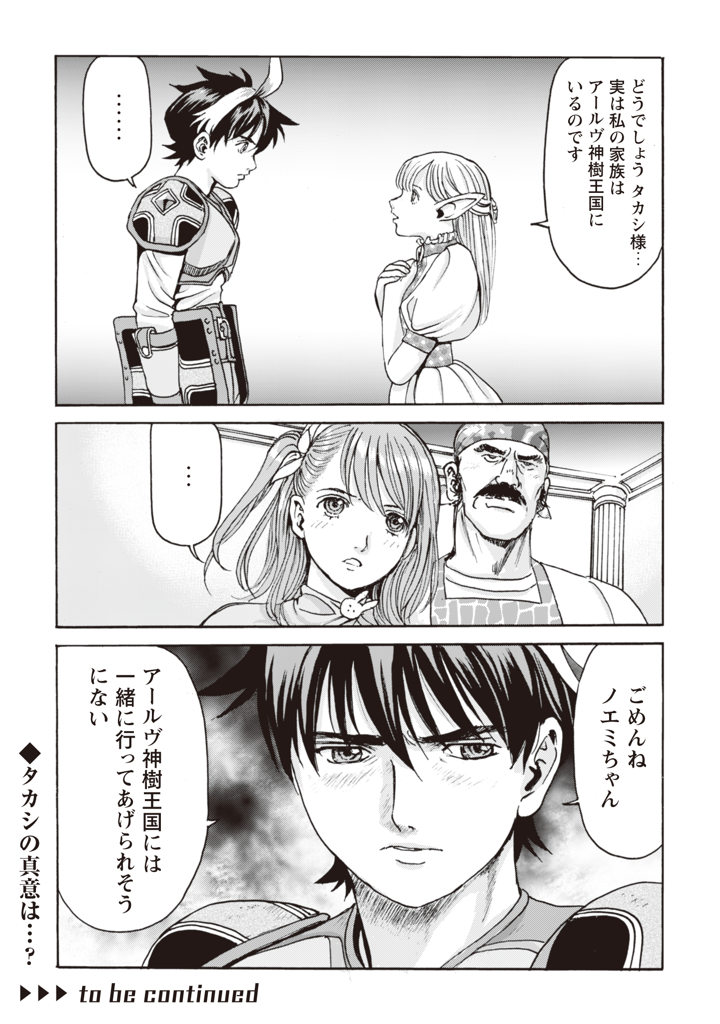 While At The Bottom, I Found Hope In A Different World. - Chapter 6 - Page 26