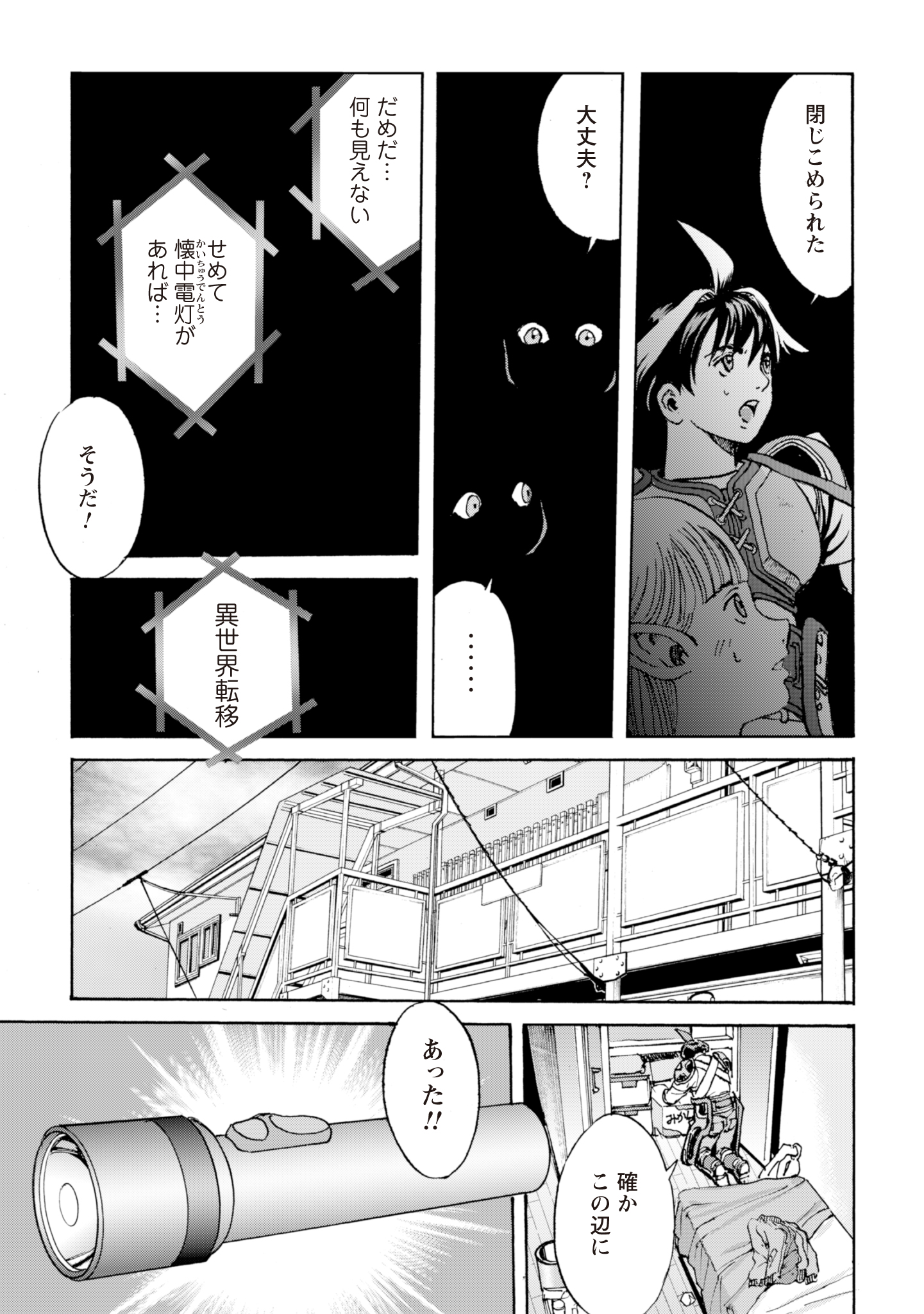 While At The Bottom, I Found Hope In A Different World. - Chapter 6 - Page 3