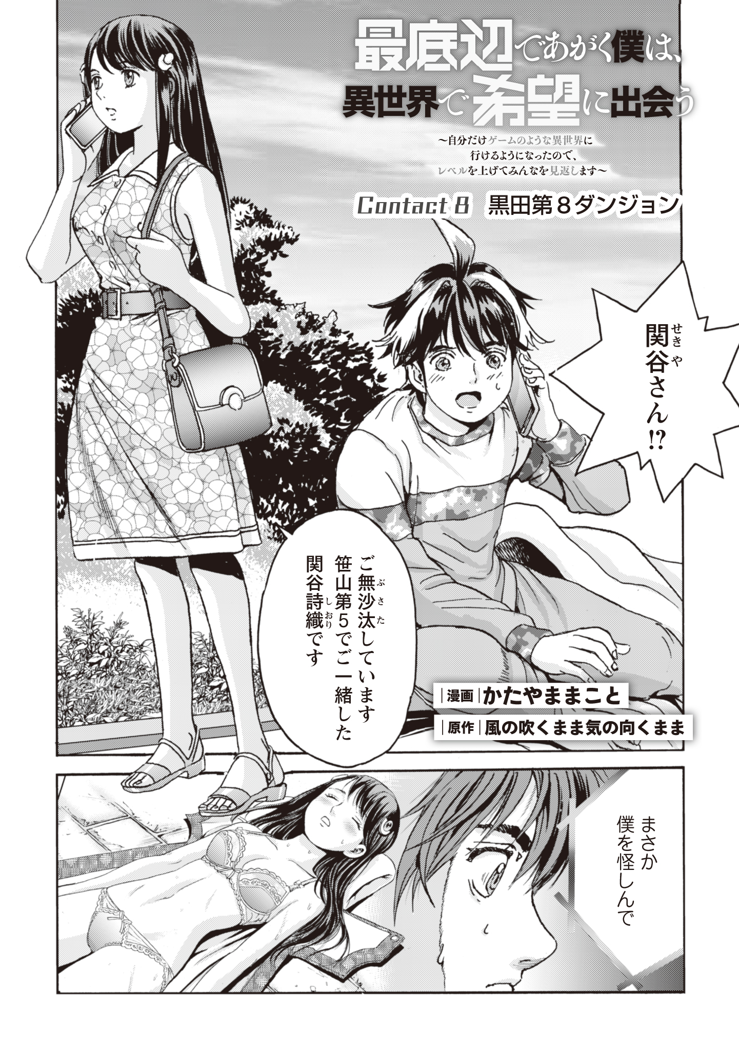While At The Bottom, I Found Hope In A Different World. - Chapter 8 - Page 1