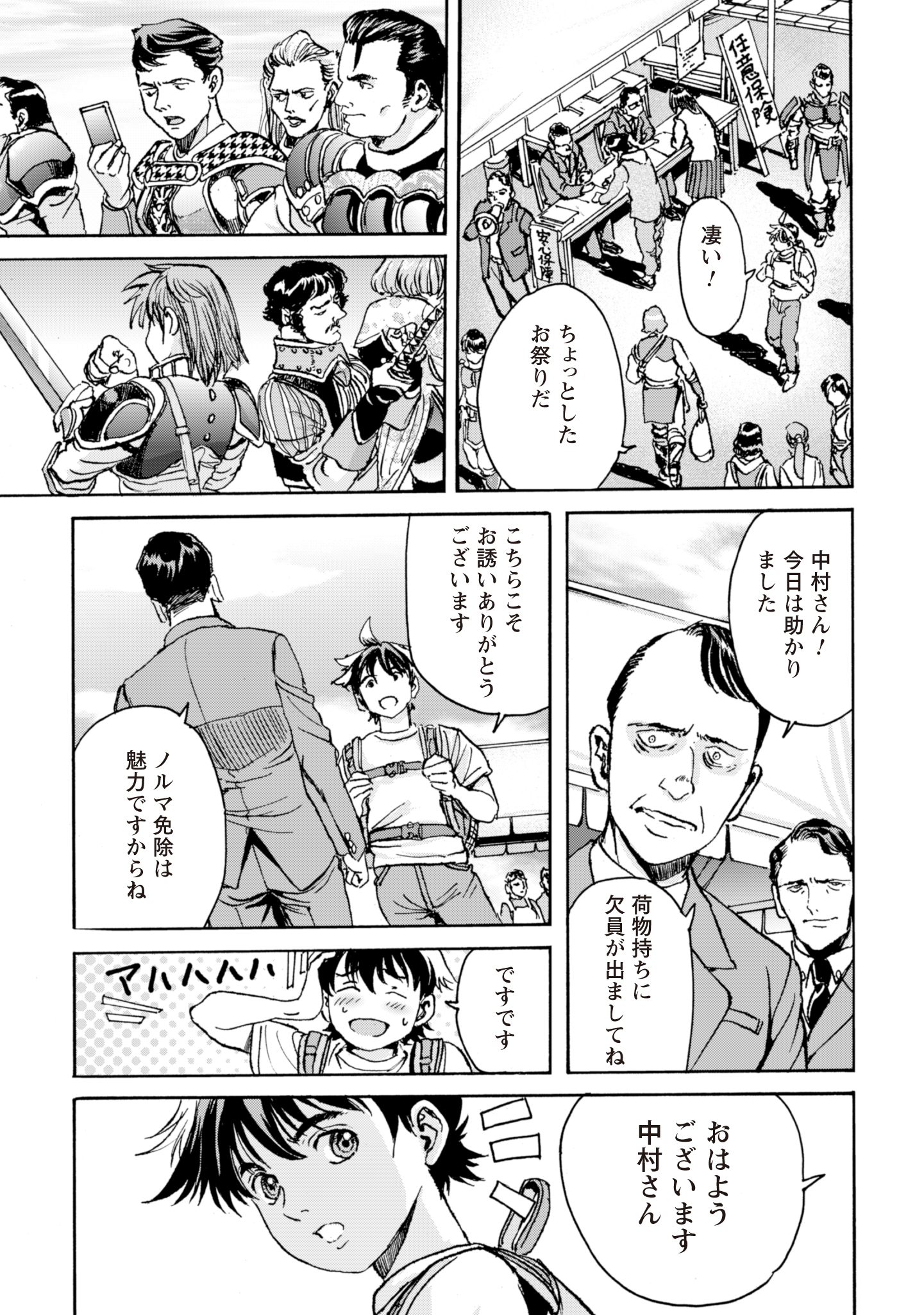 While At The Bottom, I Found Hope In A Different World. - Chapter 8 - Page 15