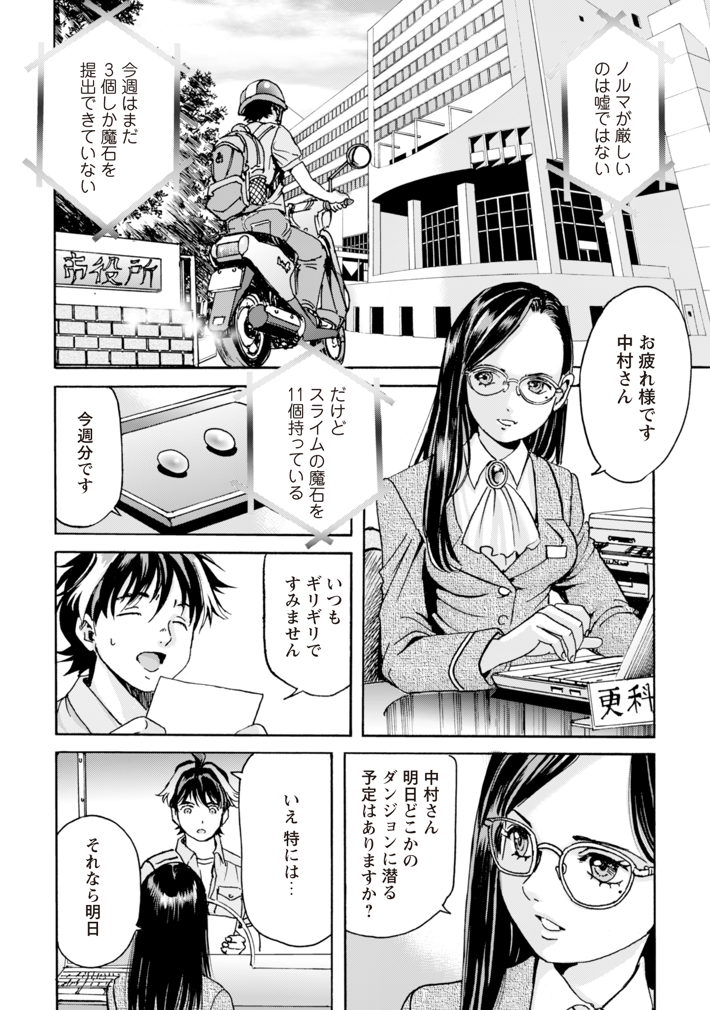 While At The Bottom, I Found Hope In A Different World. - Chapter 8 - Page 3