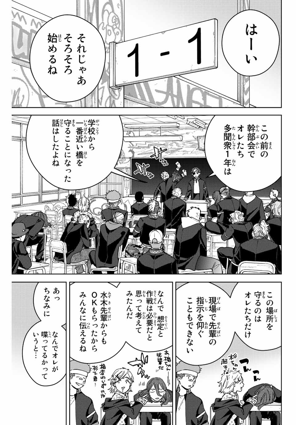 Windbreaker ウィンドブレイカー Wind Breaker (NII Satoru) Chap 102 - Next Chap 103