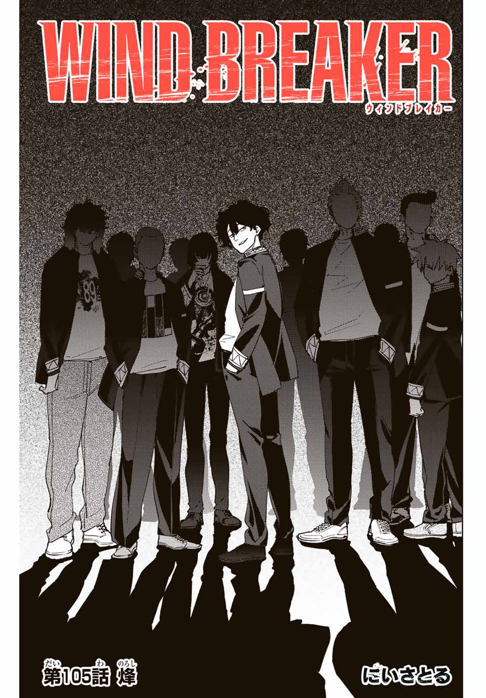 Windbreaker ウィンドブレイカー Wind Breaker (NII Satoru) Chap 105 - Next Chap 106
