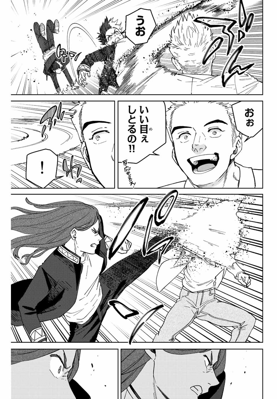 Windbreaker ウィンドブレイカー Wind Breaker (NII Satoru) Chap 105 - Next Chap 106