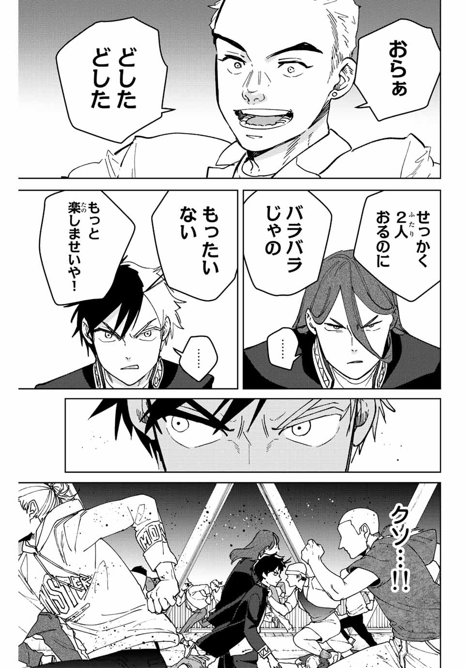 Windbreaker ウィンドブレイカー Wind Breaker (NII Satoru) Chap 105 - Next Chap 106
