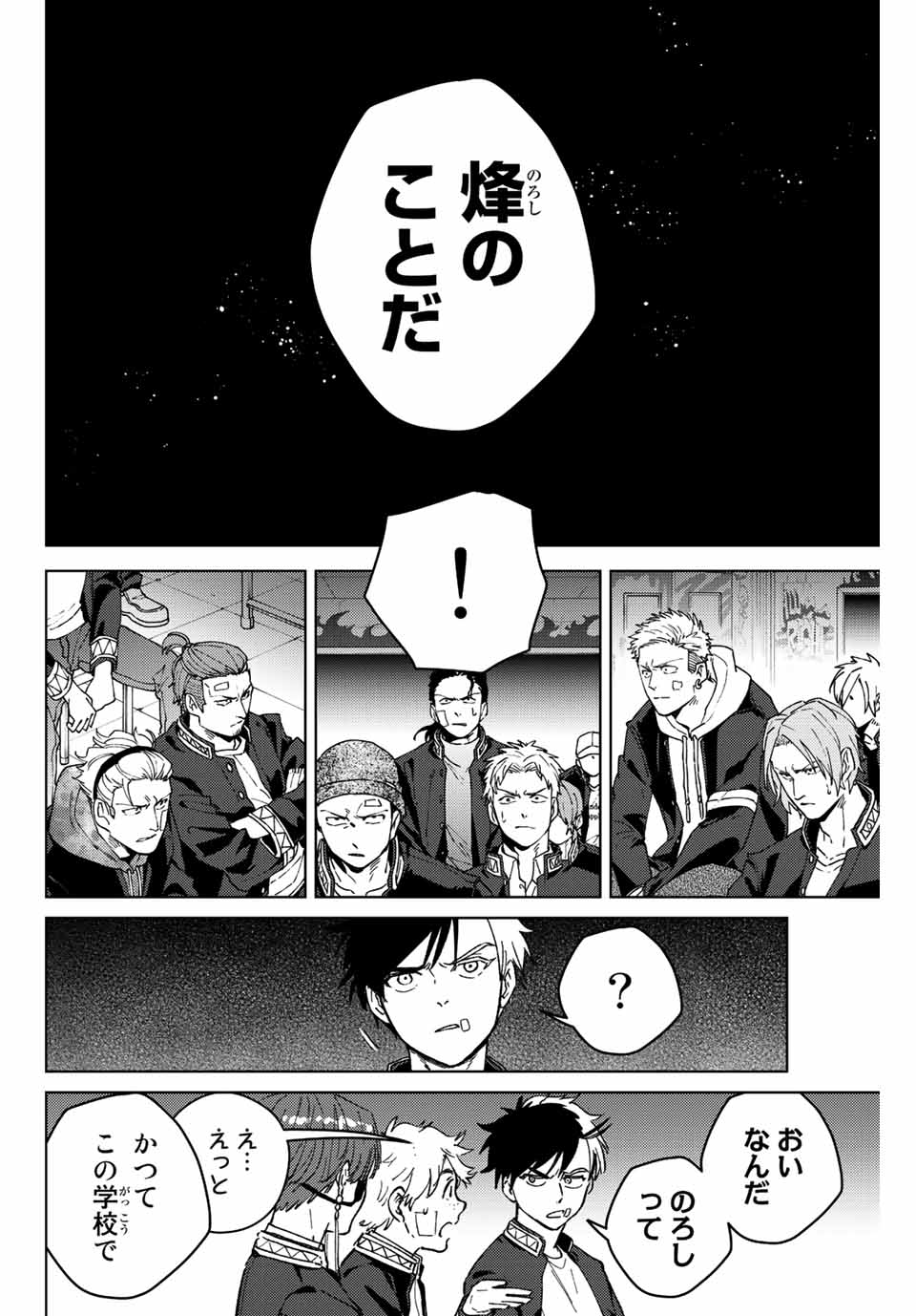 Windbreaker ウィンドブレイカー Wind Breaker (NII Satoru) Chap 105 - Next Chap 106
