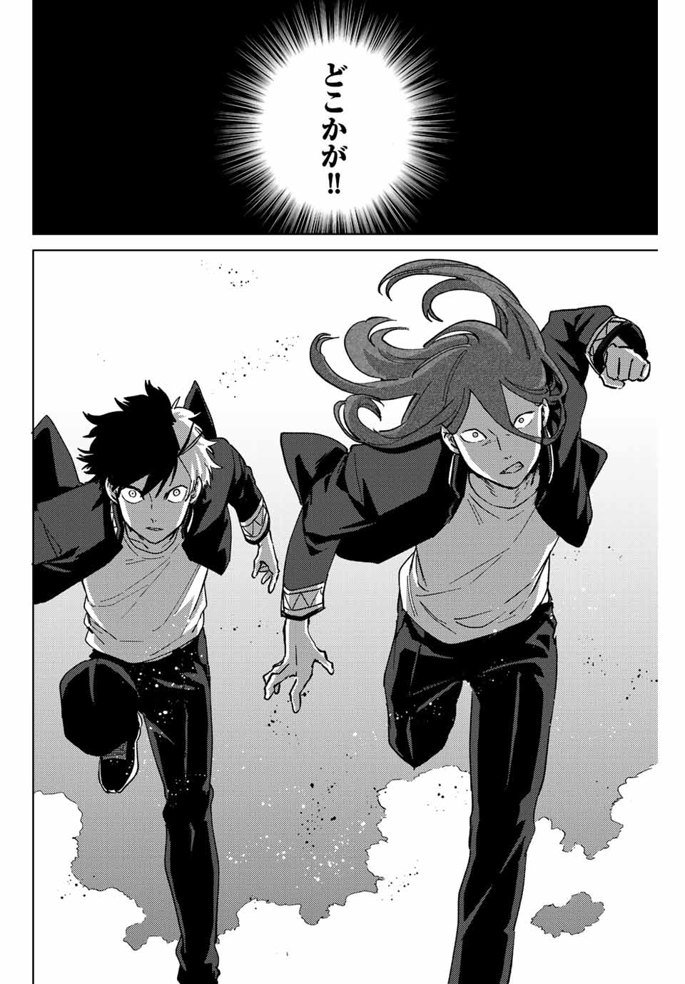 Windbreaker ウィンドブレイカー Wind Breaker (NII Satoru) Chap 106 - Next Chap 107