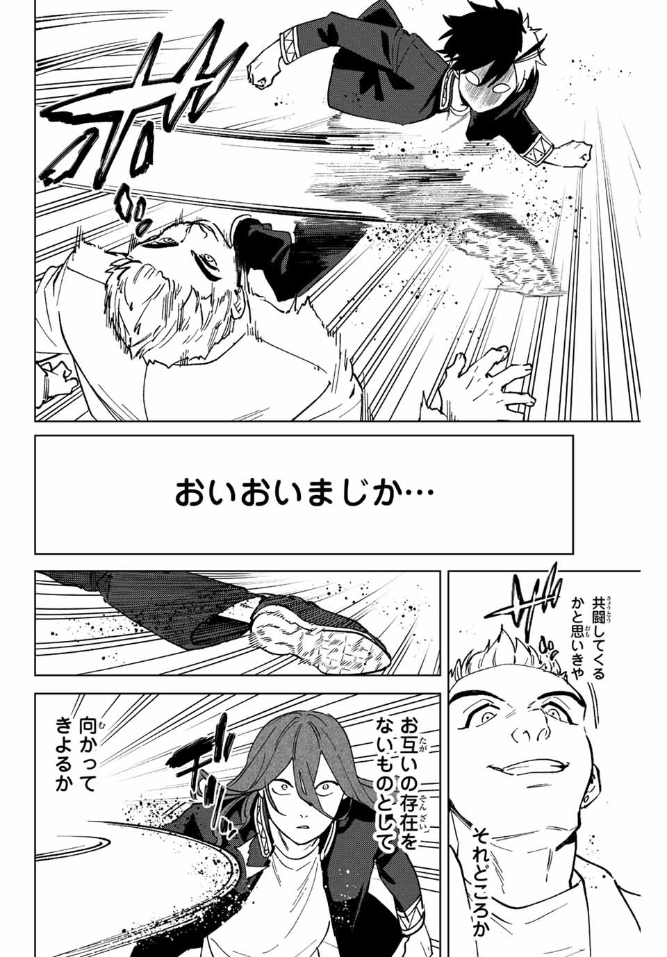 Windbreaker ウィンドブレイカー Wind Breaker (NII Satoru) Chap 106 - Next Chap 107