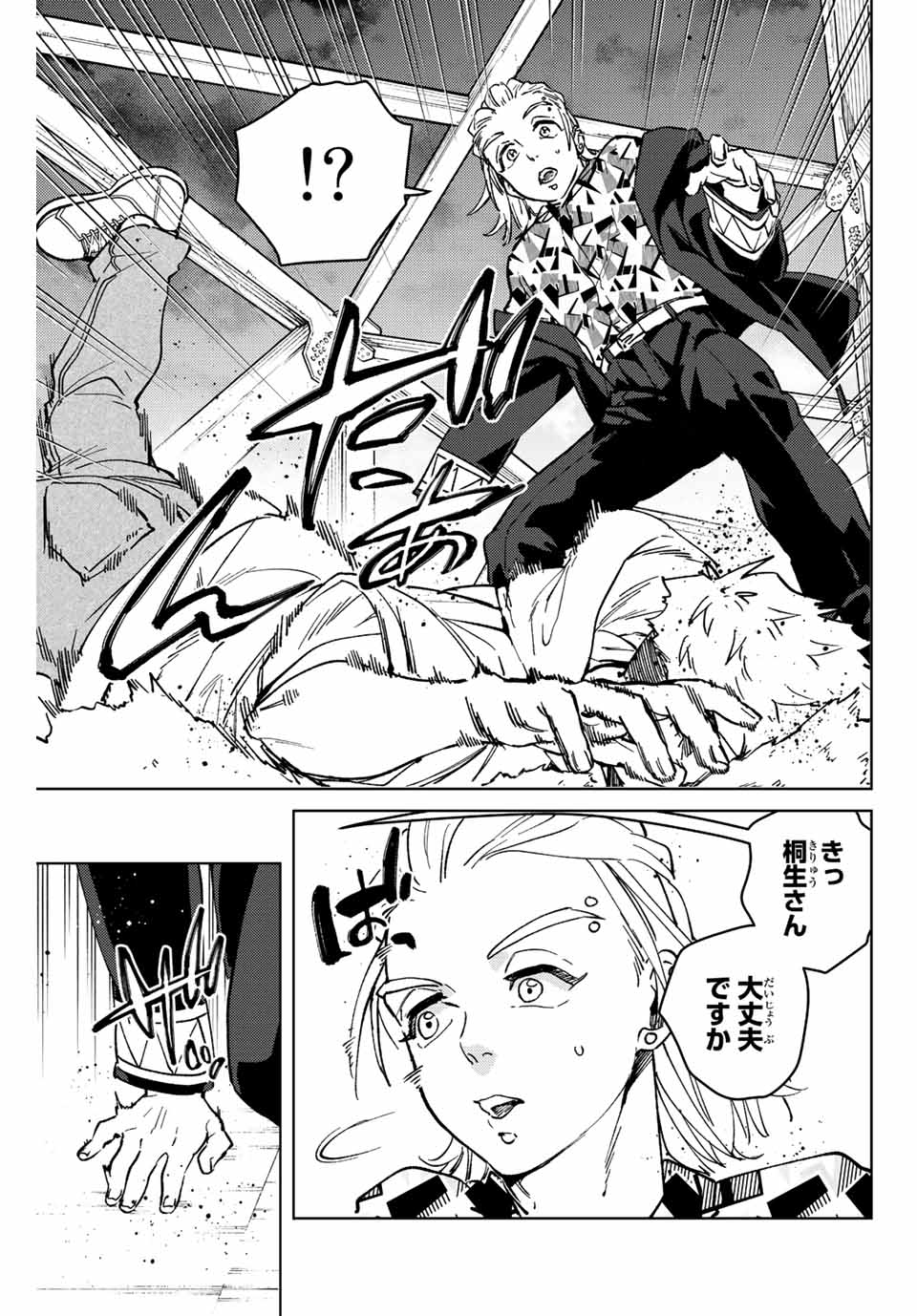 Windbreaker ウィンドブレイカー Wind Breaker (NII Satoru) Chap 106 - Next Chap 107