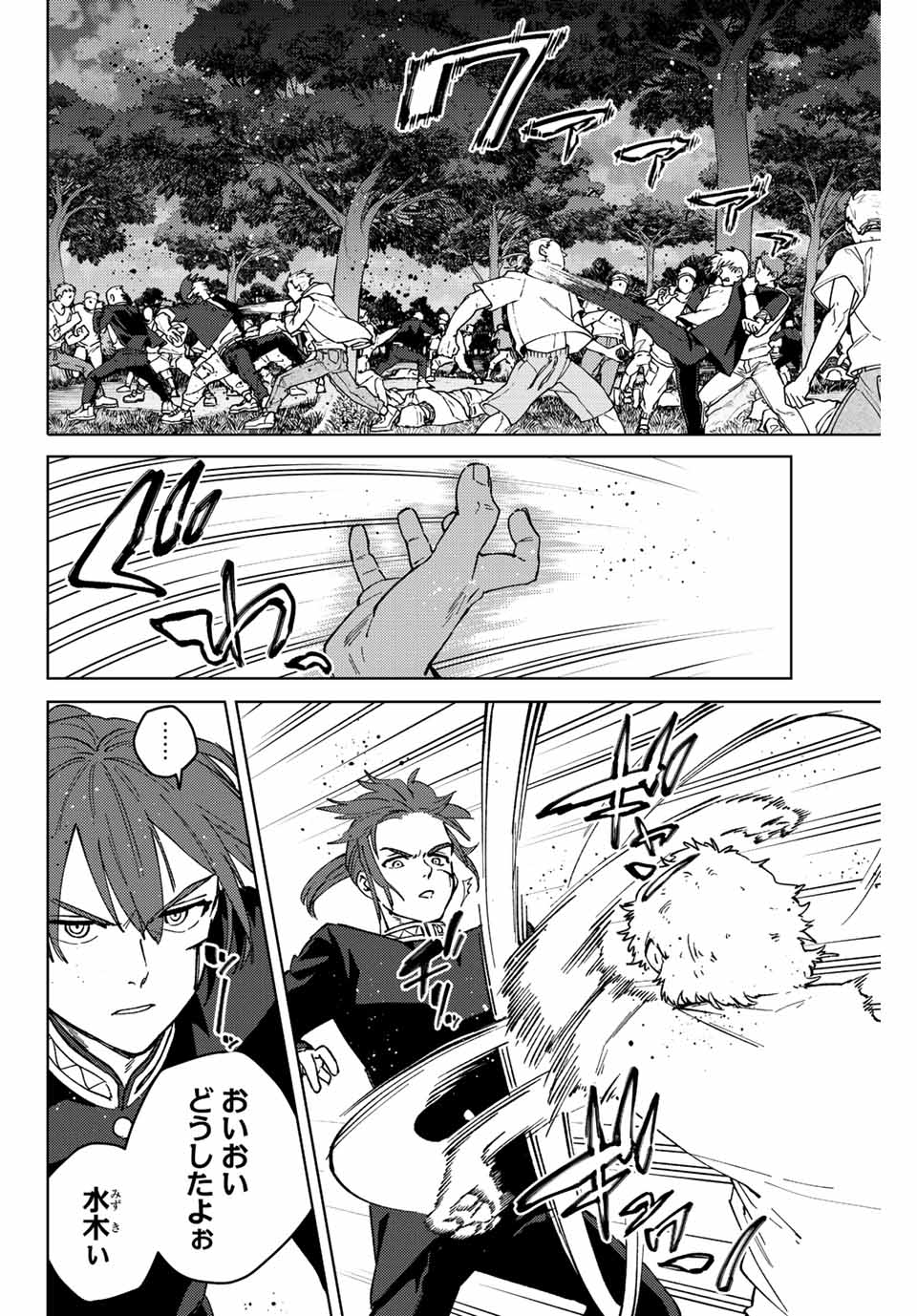 Windbreaker ウィンドブレイカー Wind Breaker (NII Satoru) Chap 106 - Next Chap 107