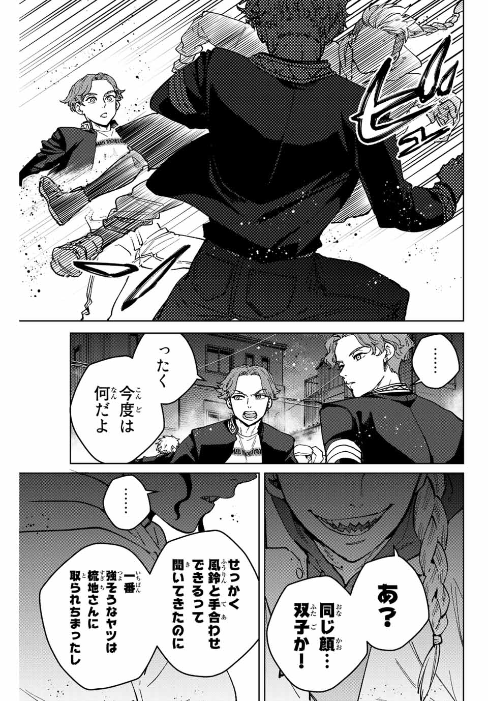 Windbreaker ウィンドブレイカー Wind Breaker (NII Satoru) Chap 106 - Next Chap 107