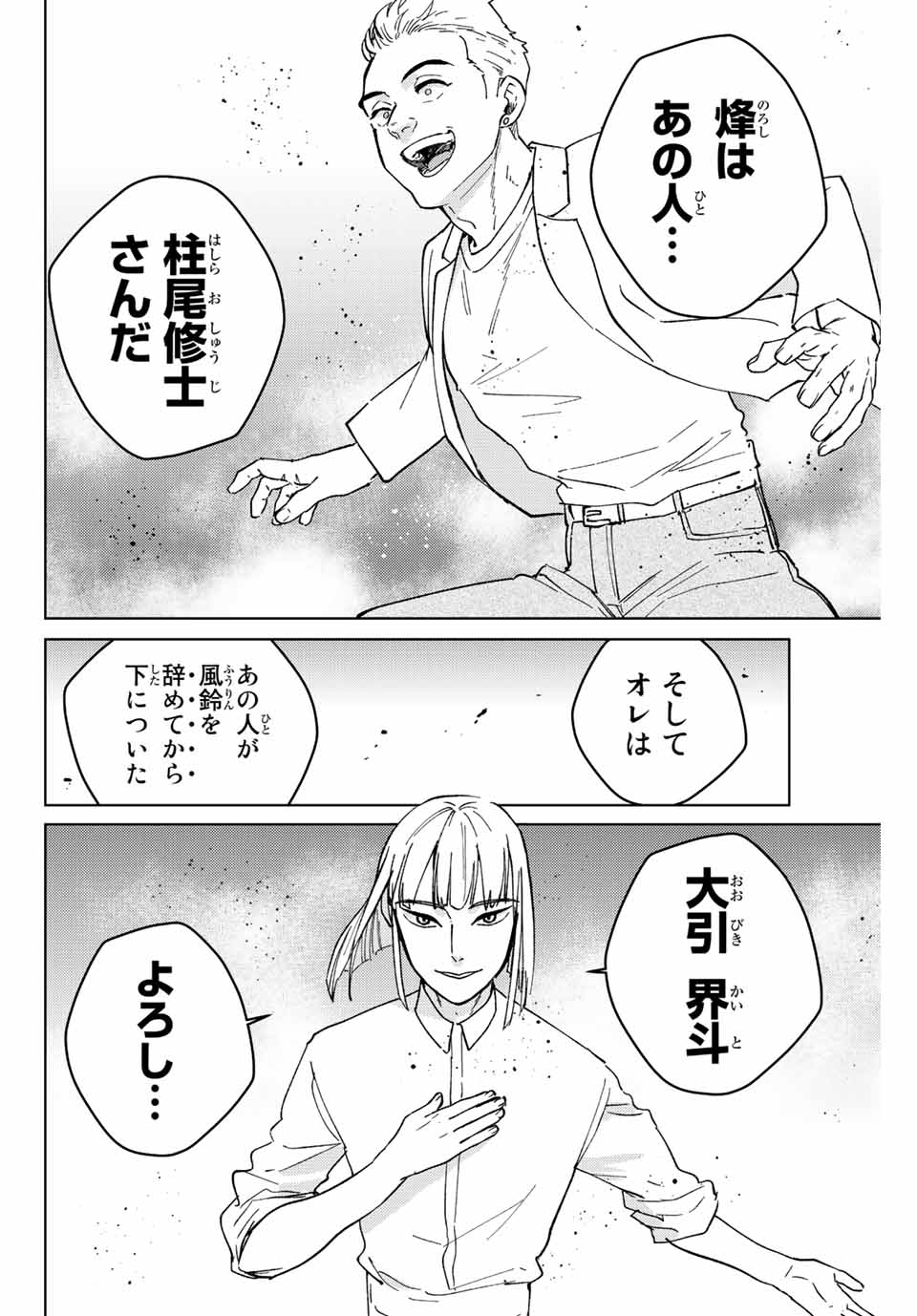 Windbreaker ウィンドブレイカー Wind Breaker (NII Satoru) Chap 107 - Next Chap 108