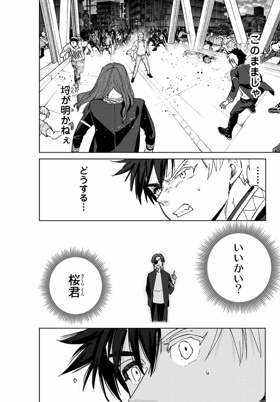 Windbreaker ウィンドブレイカー Wind Breaker (NII Satoru) Chap 107 - Next Chap 108