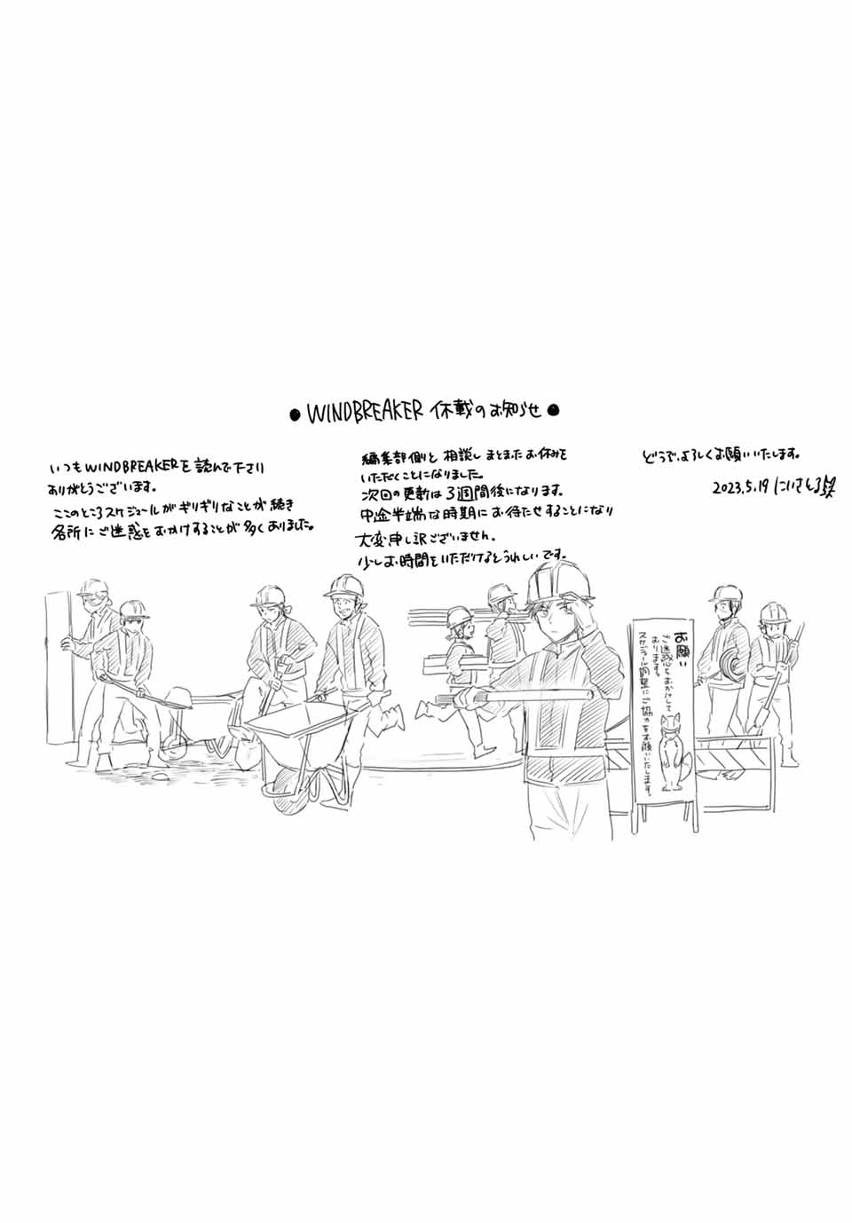 Windbreaker ウィンドブレイカー Wind Breaker (NII Satoru) Chap 107 - Next Chap 108