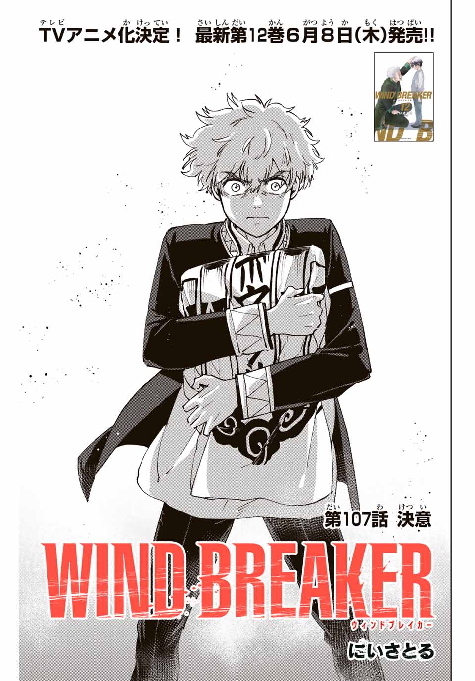Windbreaker ウィンドブレイカー Wind Breaker (NII Satoru) Chap 107 - Next Chap 108