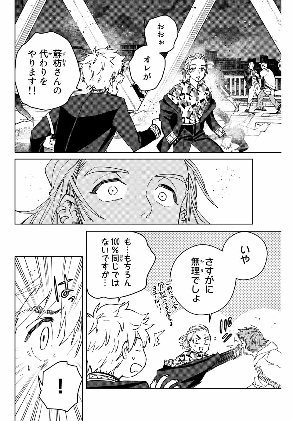 Windbreaker ウィンドブレイカー Wind Breaker (NII Satoru) Chap 107 - Next Chap 108