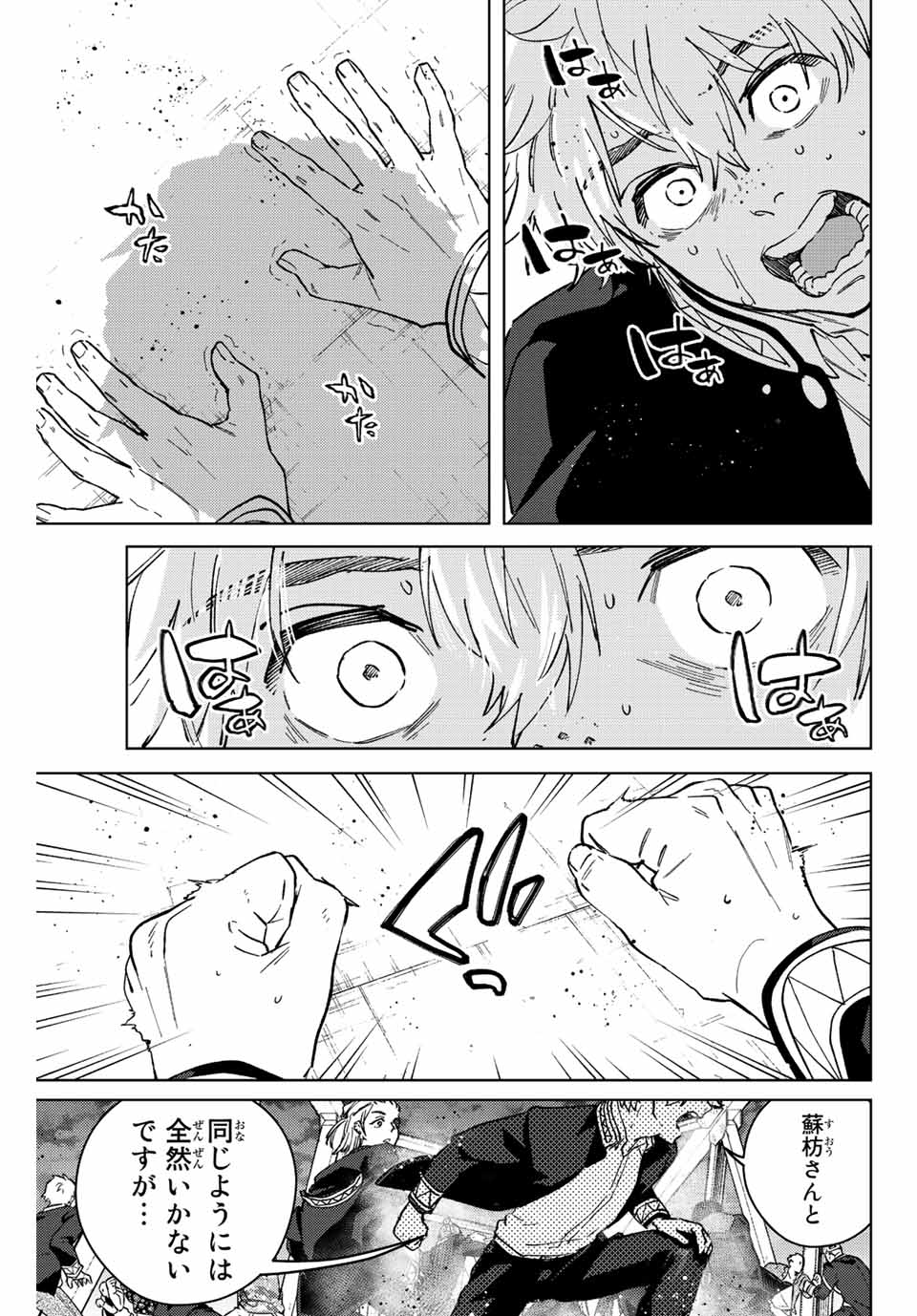 Windbreaker ウィンドブレイカー Wind Breaker (NII Satoru) Chap 107 - Next Chap 108