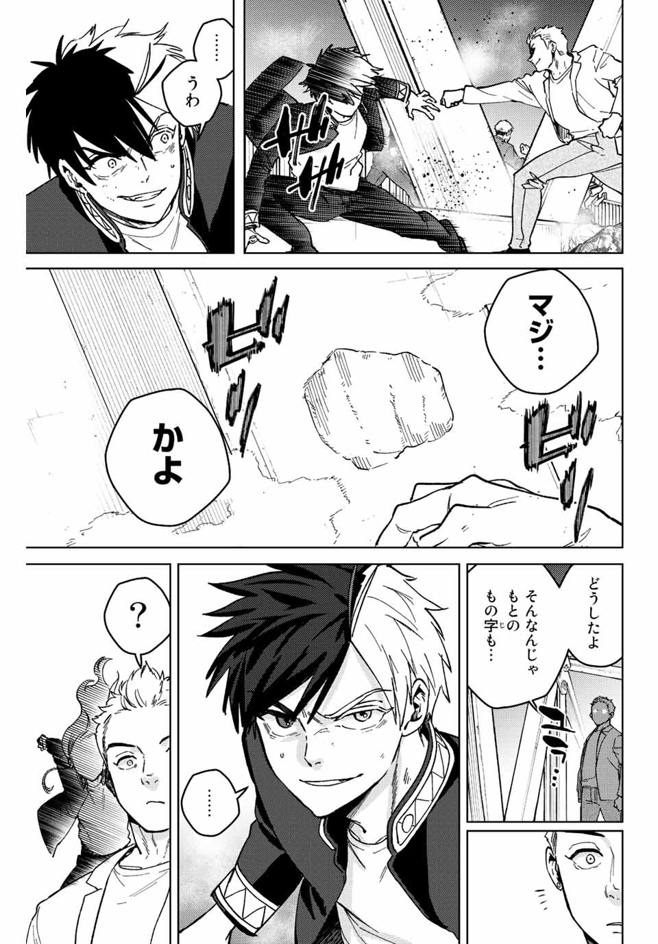 Windbreaker ウィンドブレイカー Wind Breaker (NII Satoru) Chap 108 - Next Chap 109