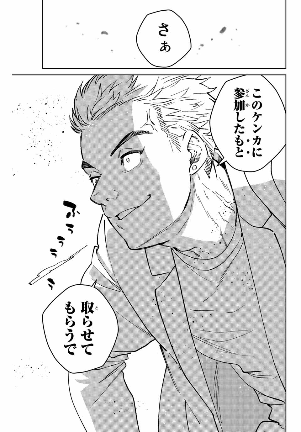 Windbreaker ウィンドブレイカー Wind Breaker (NII Satoru) Chap 108 - Next Chap 109