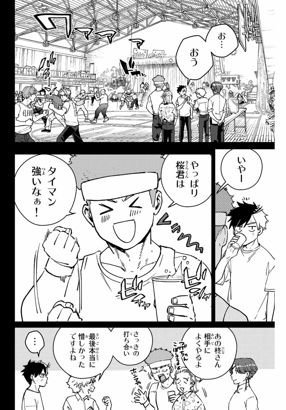 Windbreaker ウィンドブレイカー Wind Breaker (NII Satoru) Chap 108 - Next Chap 109