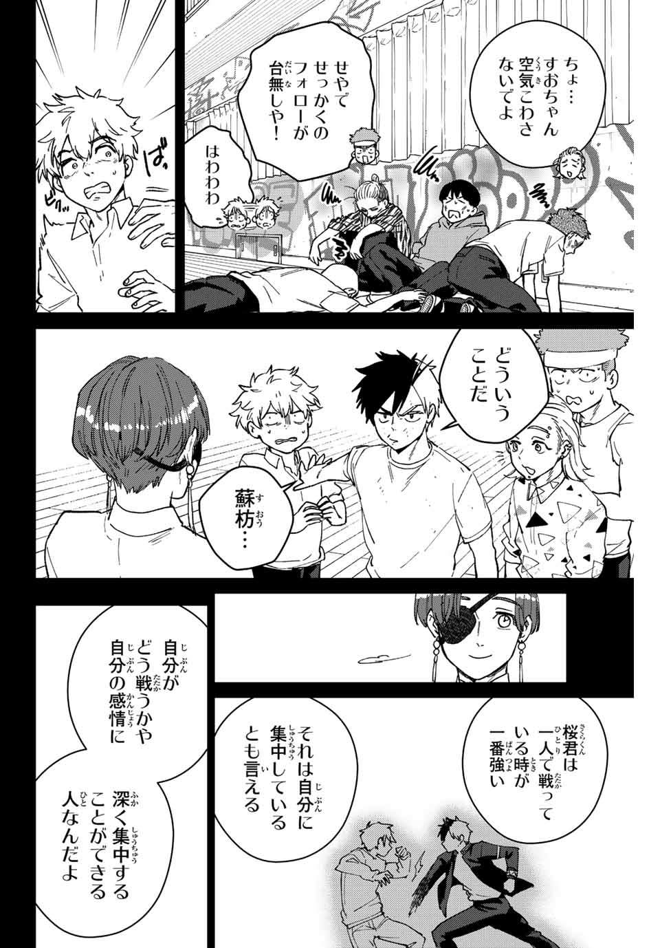 Windbreaker ウィンドブレイカー Wind Breaker (NII Satoru) Chap 108 - Next Chap 109