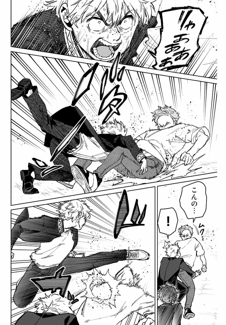 Windbreaker ウィンドブレイカー Wind Breaker (NII Satoru) Chap 109 - Next Chap 110
